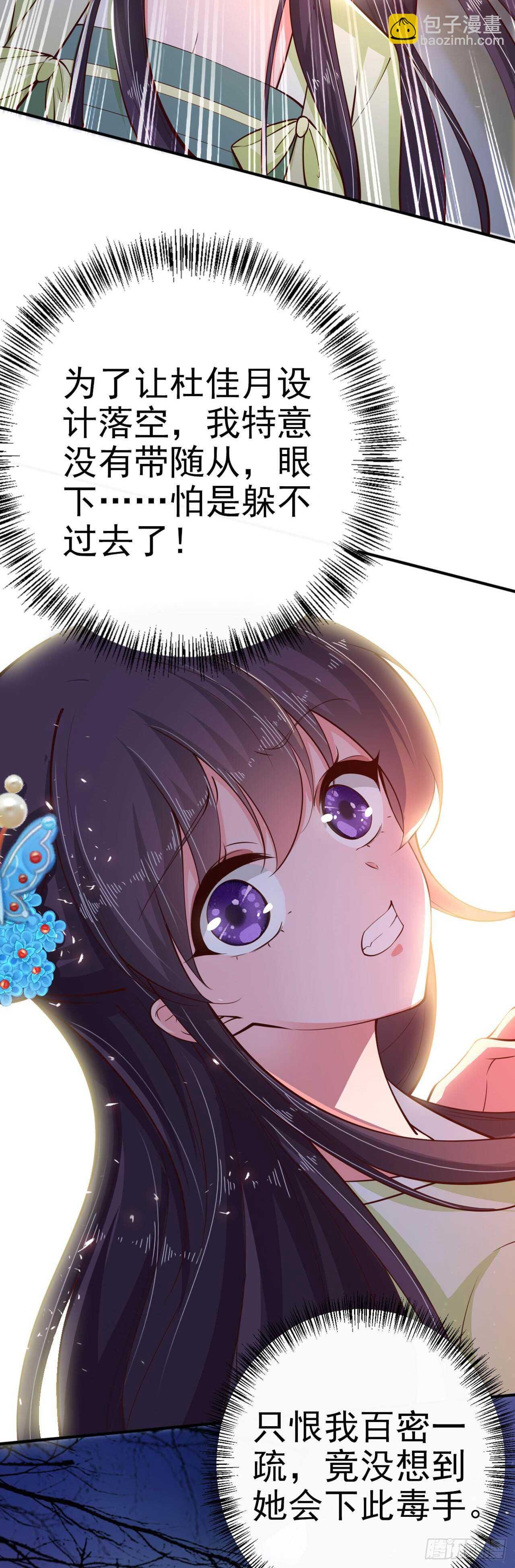 《凤御邪王》第28话 遭遇暗杀 第20页