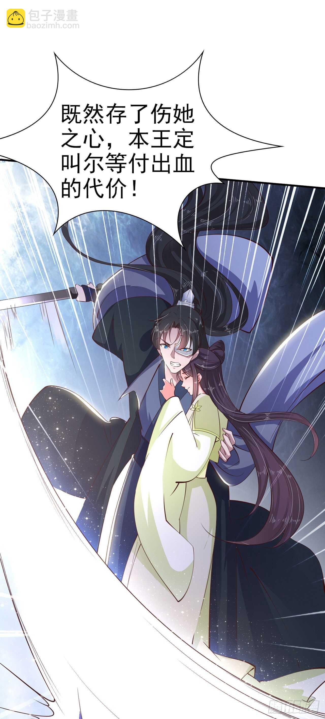 《凤御邪王》第28话 遭遇暗杀 第26页