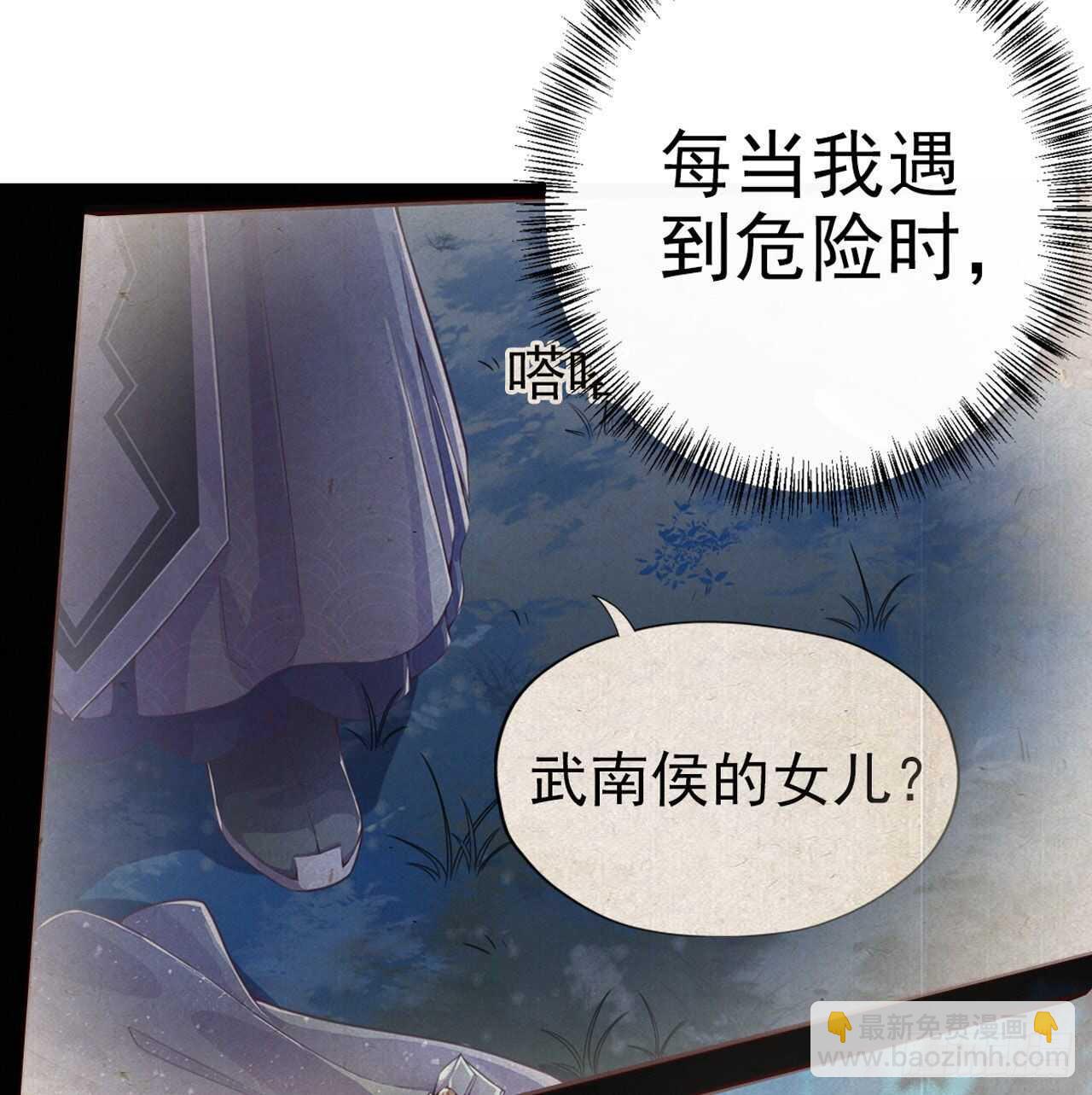 《凤御邪王》第28话 遭遇暗杀 第28页