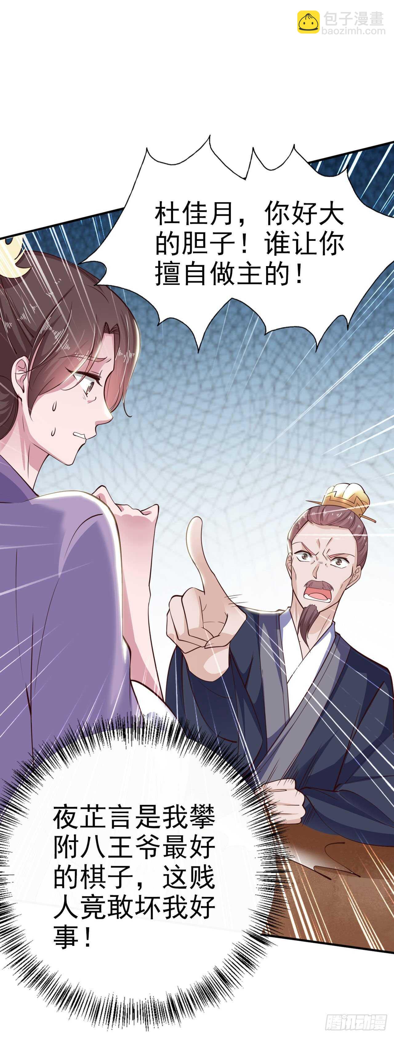 《凤御邪王》第28话 遭遇暗杀 第2页