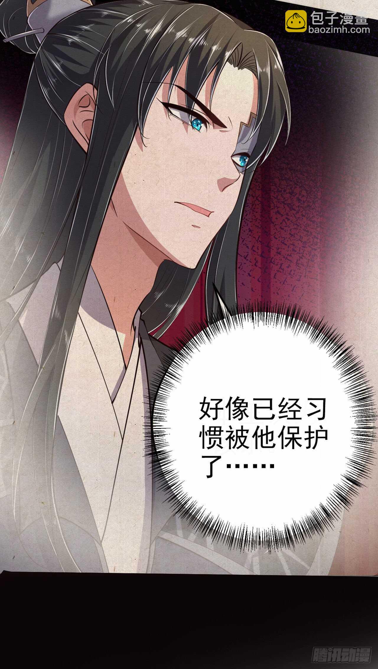 《凤御邪王》第28话 遭遇暗杀 第30页