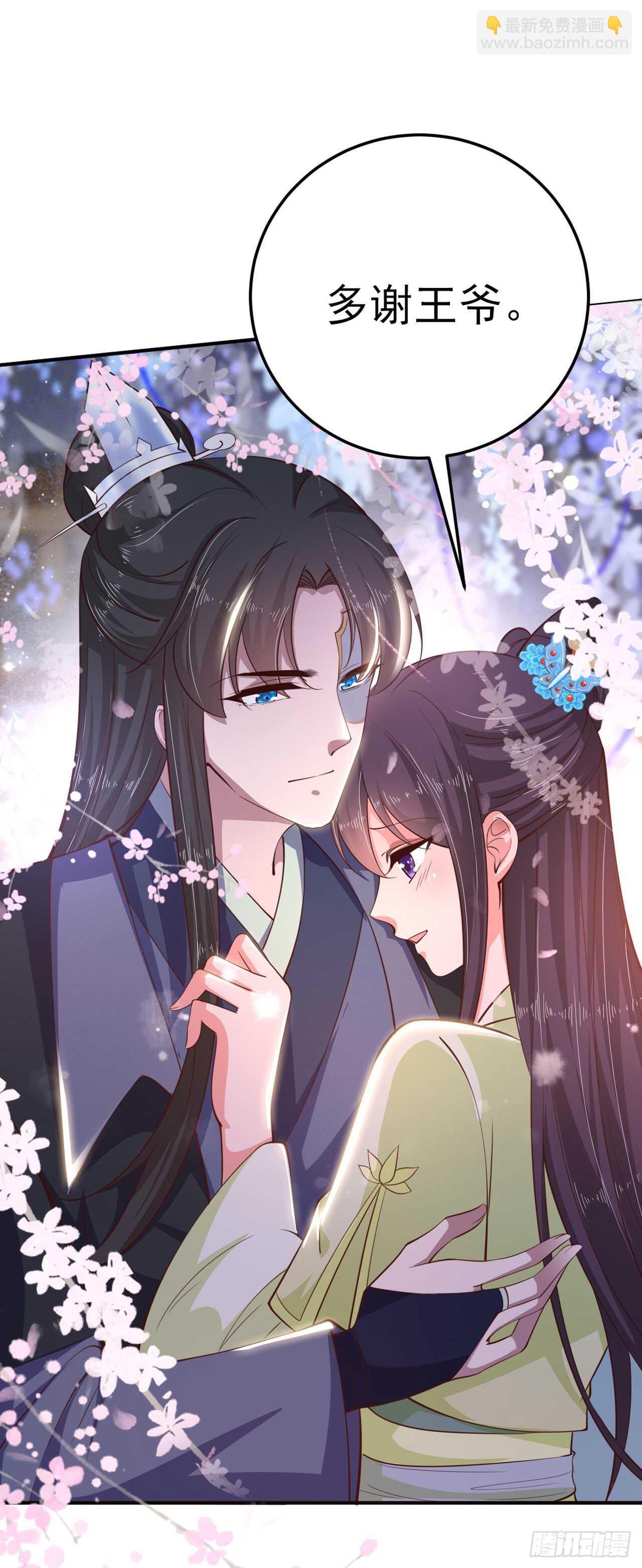 《凤御邪王》第28话 遭遇暗杀 第34页