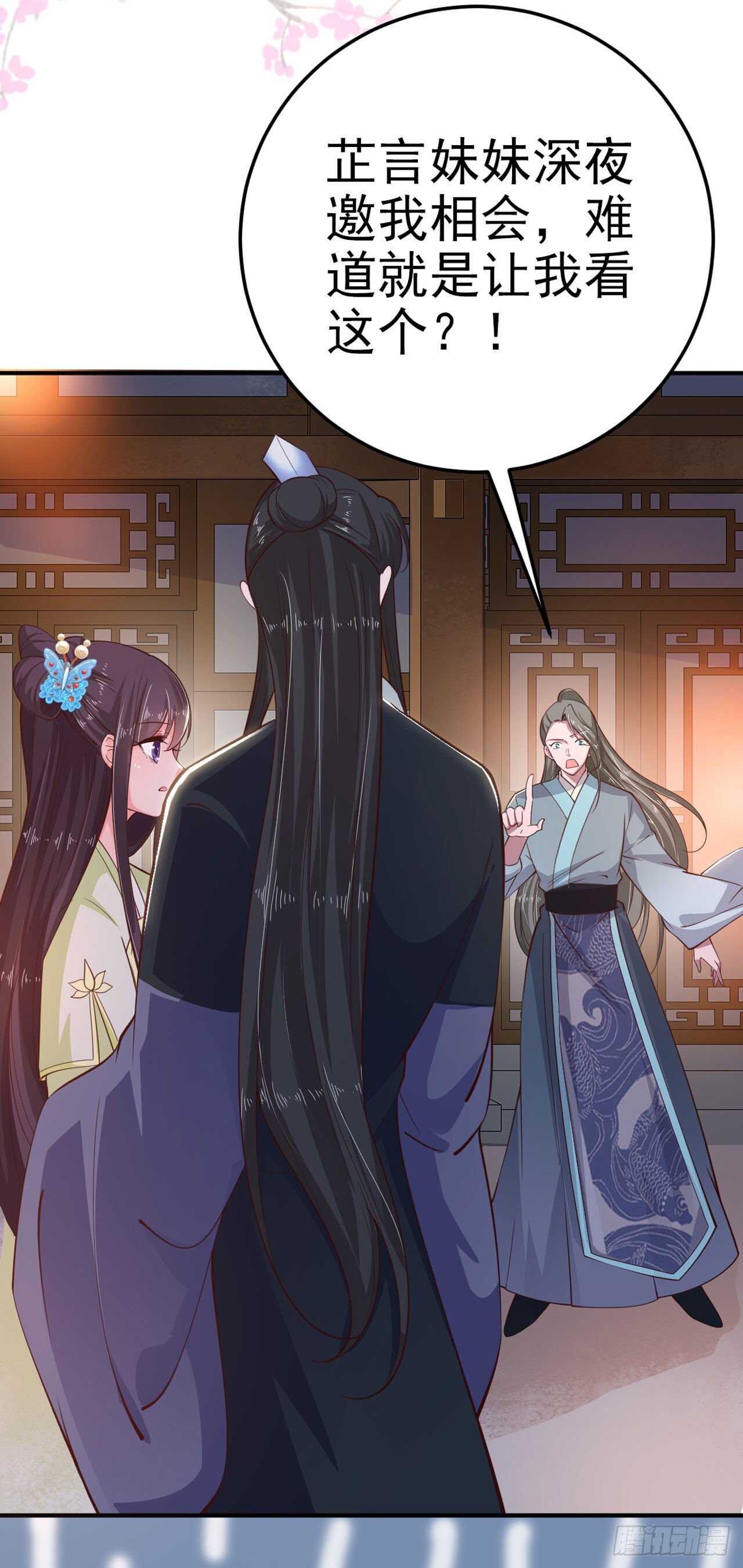 《凤御邪王》第28话 遭遇暗杀 第35页