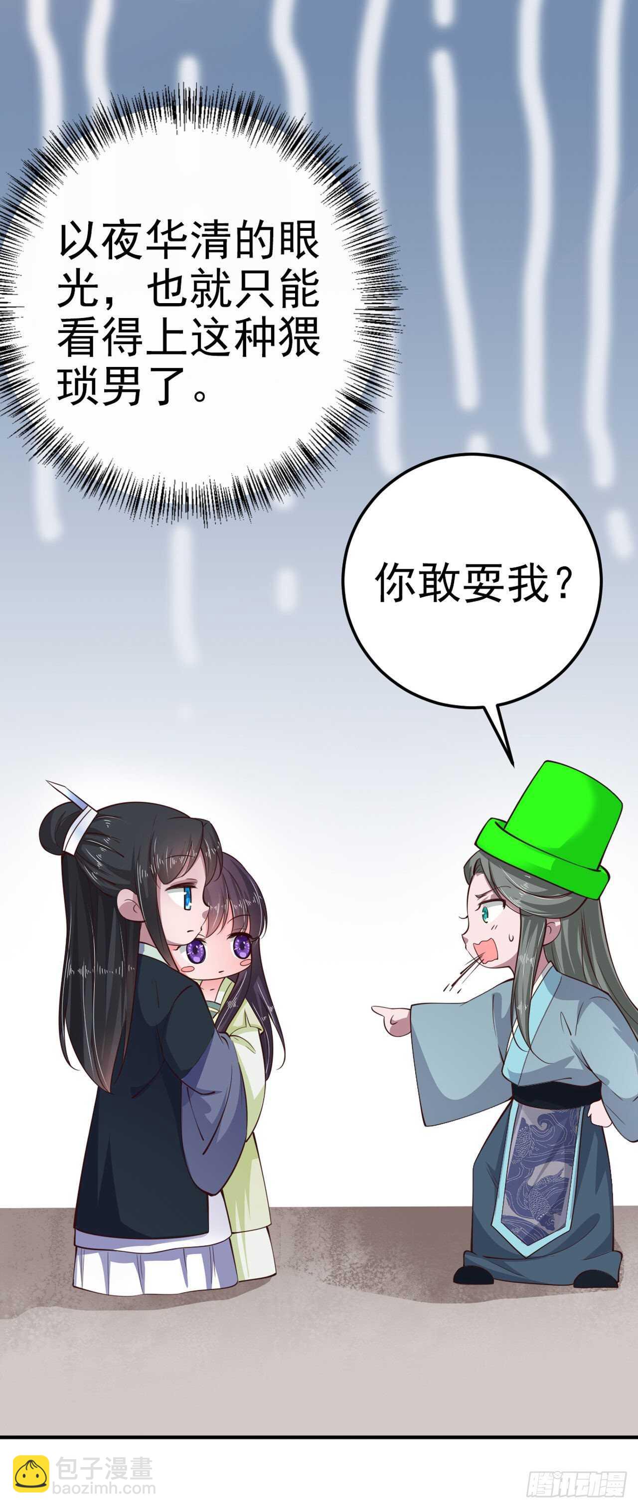 《凤御邪王》第28话 遭遇暗杀 第36页