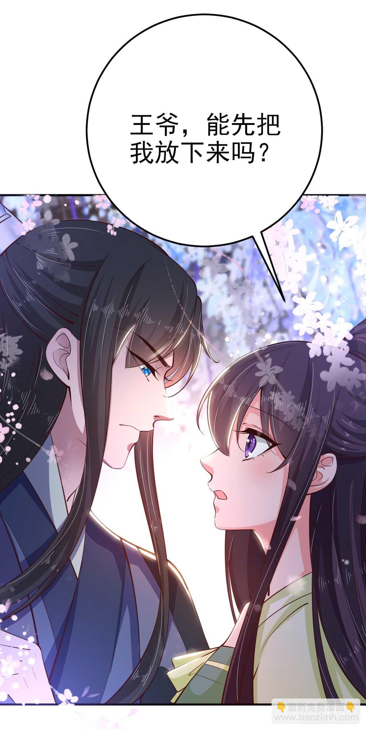 《凤御邪王》第28话 遭遇暗杀 第37页
