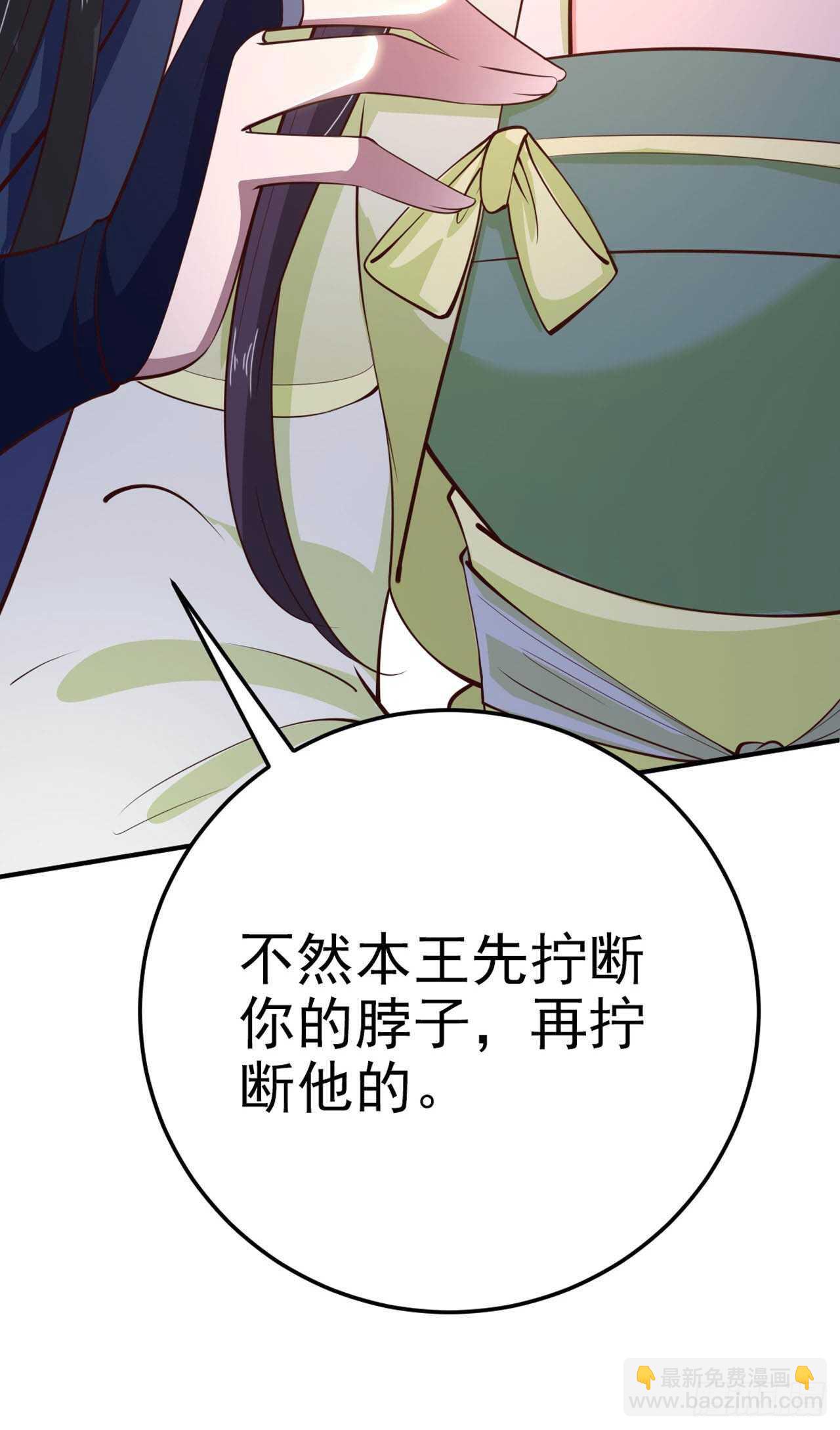 《凤御邪王》第28话 遭遇暗杀 第40页
