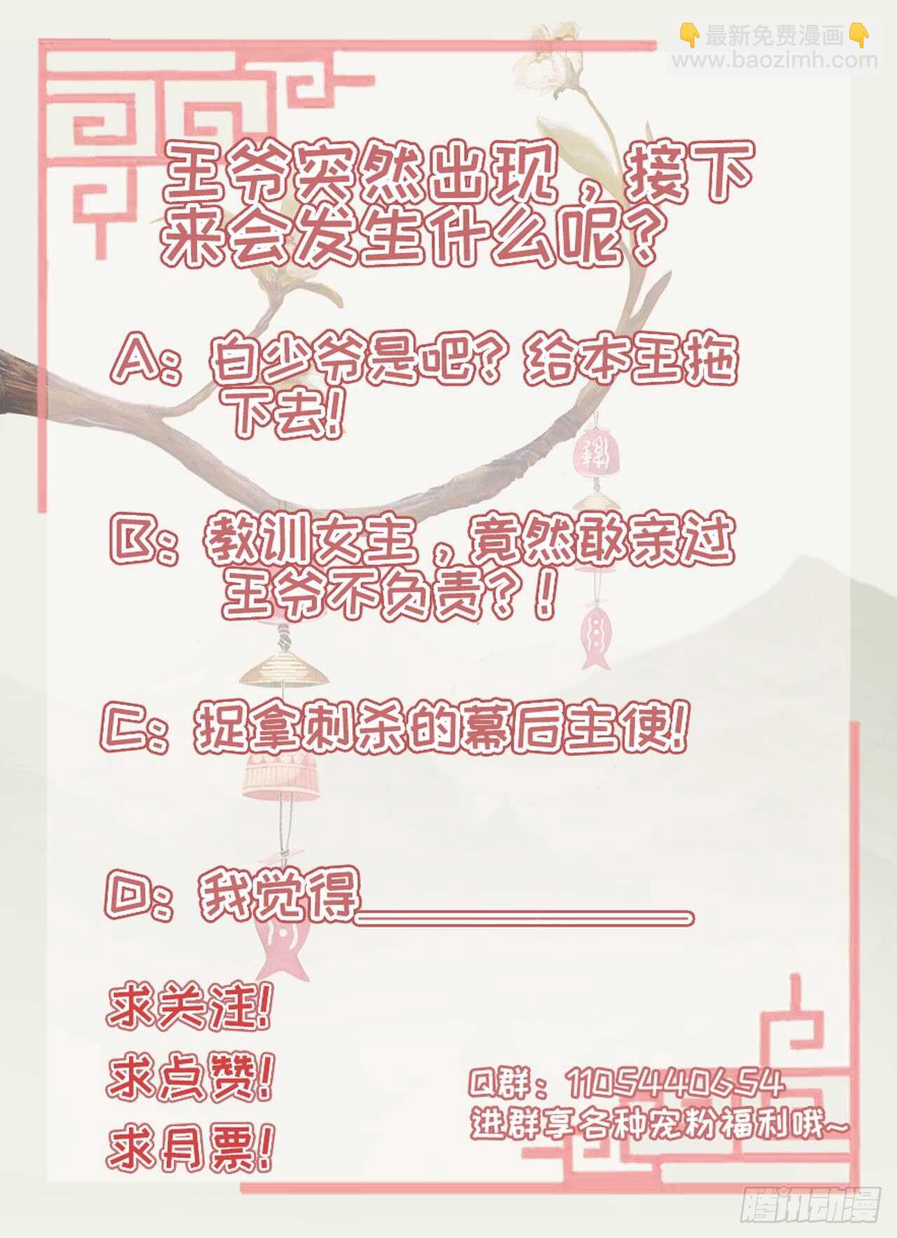 《凤御邪王》第28话 遭遇暗杀 第41页