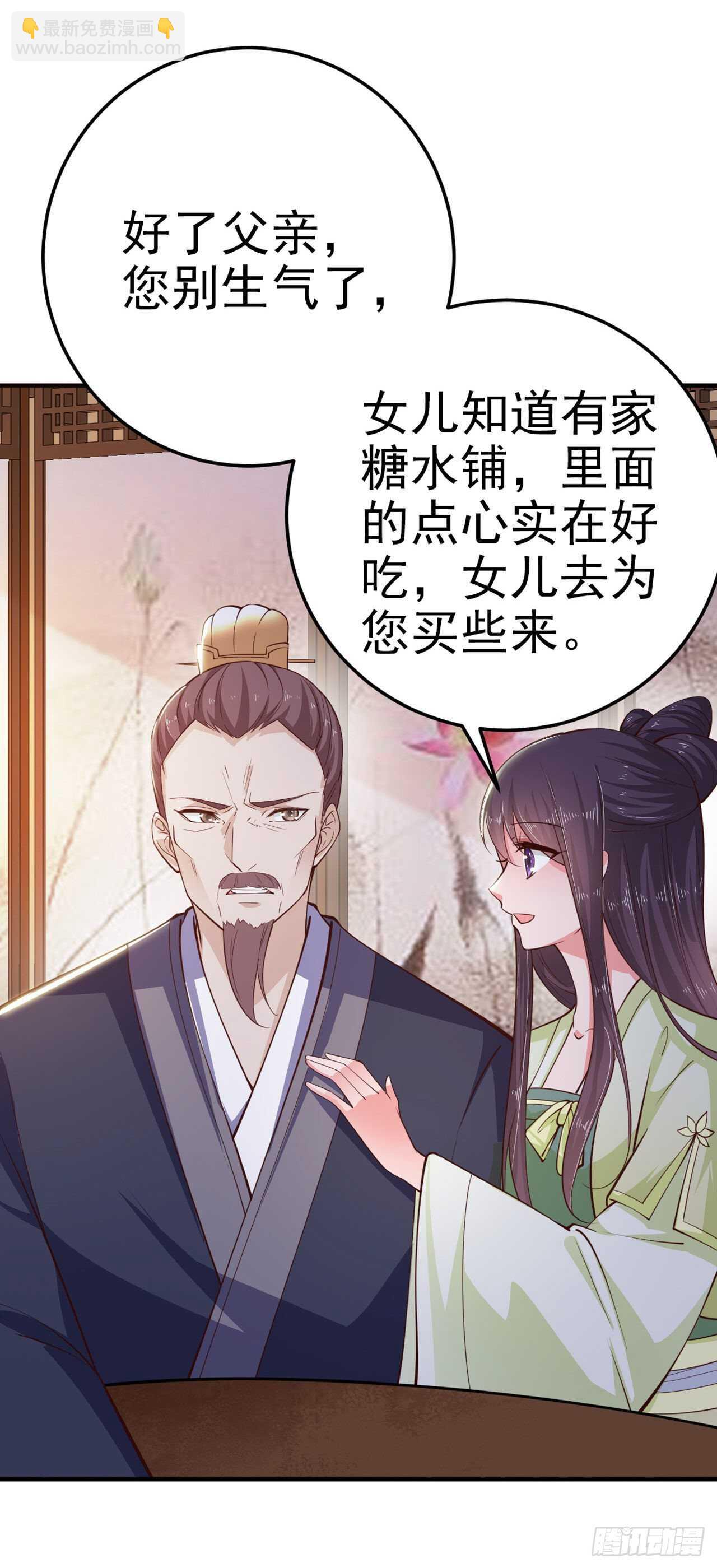 《凤御邪王》第28话 遭遇暗杀 第5页