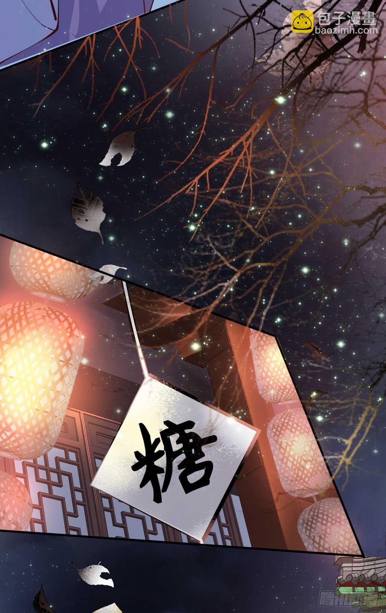 《凤御邪王》第28话 遭遇暗杀 第8页