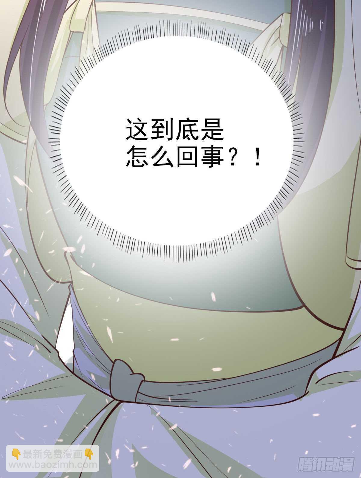 《凤御邪王》第30话 平白受冤 第12页