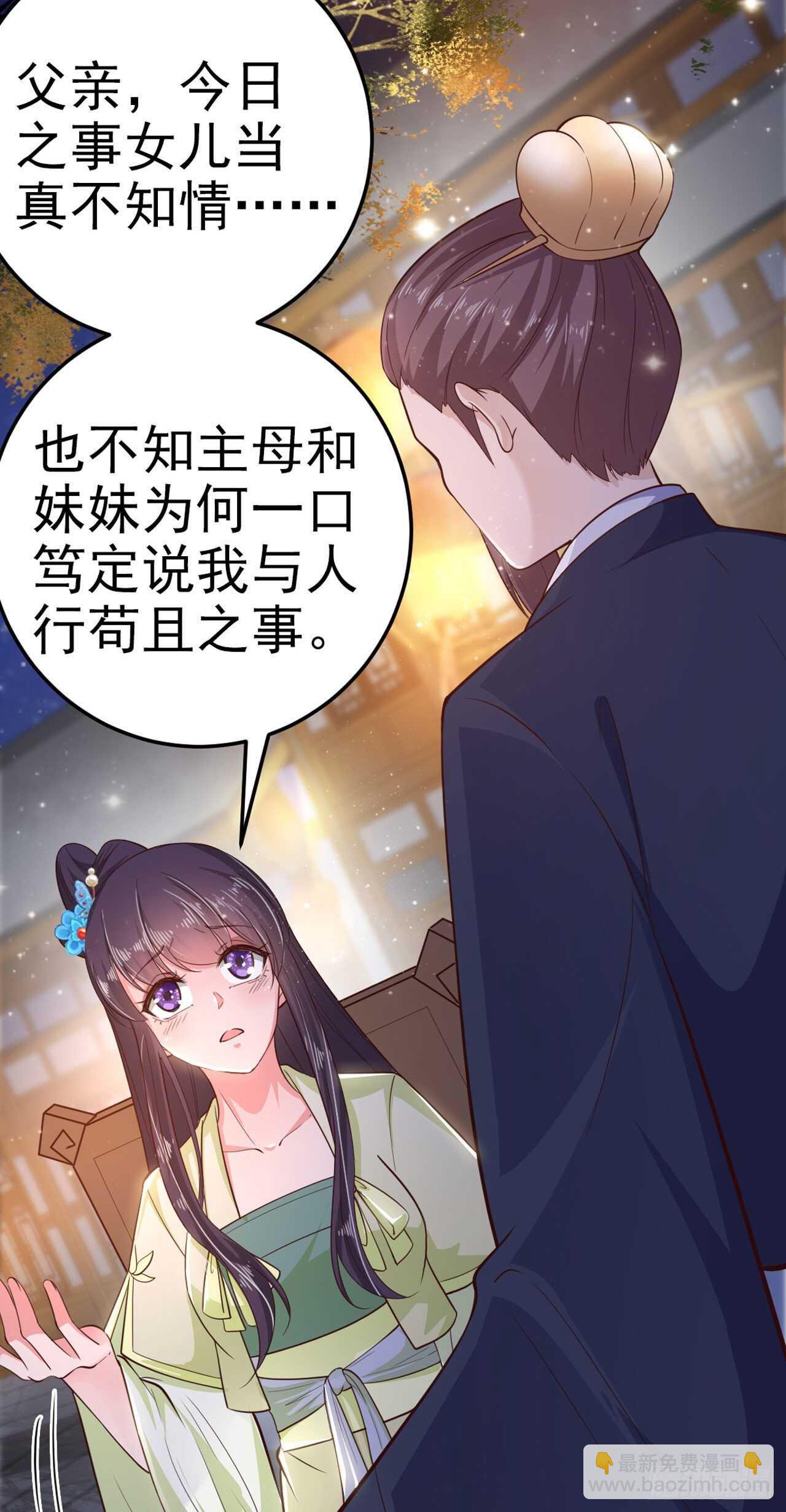 《凤御邪王》第30话 平白受冤 第17页