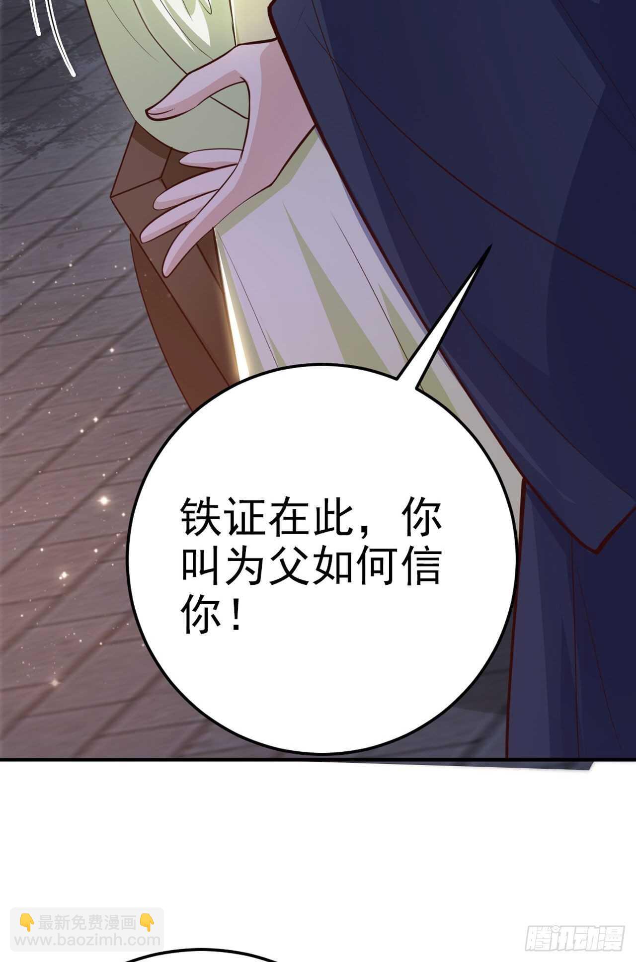 《凤御邪王》第30话 平白受冤 第18页