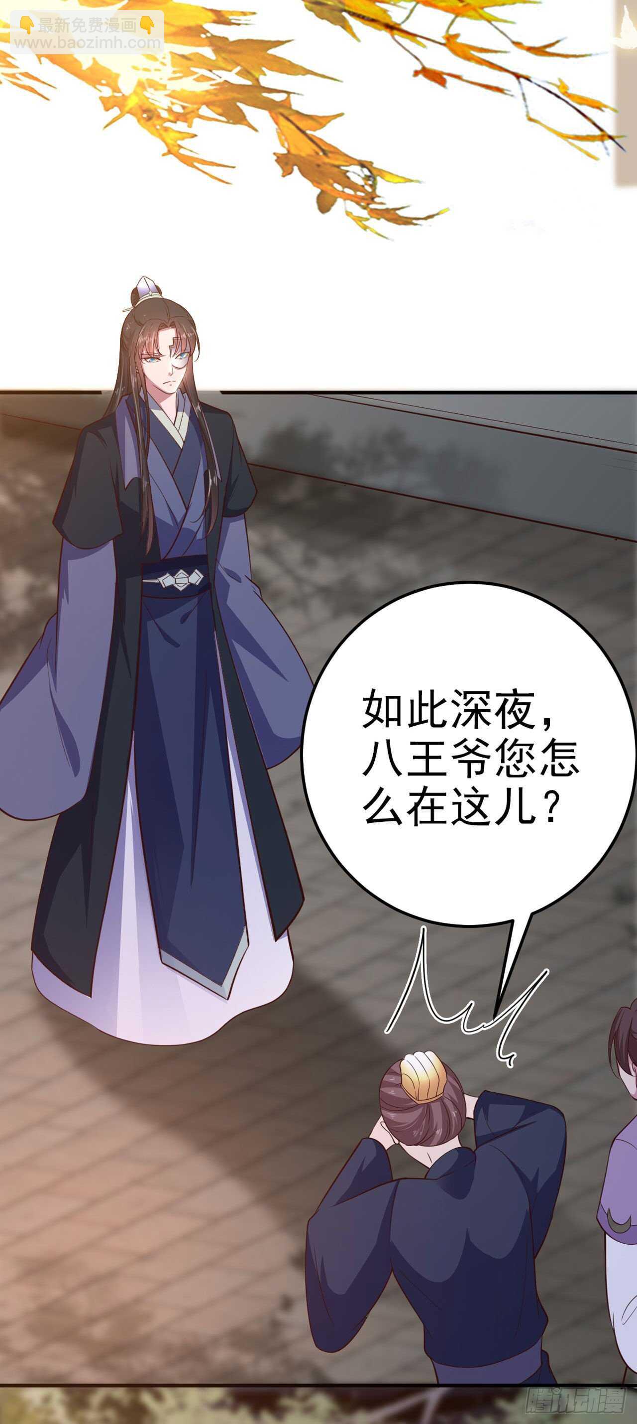 《凤御邪王》第30话 平白受冤 第22页