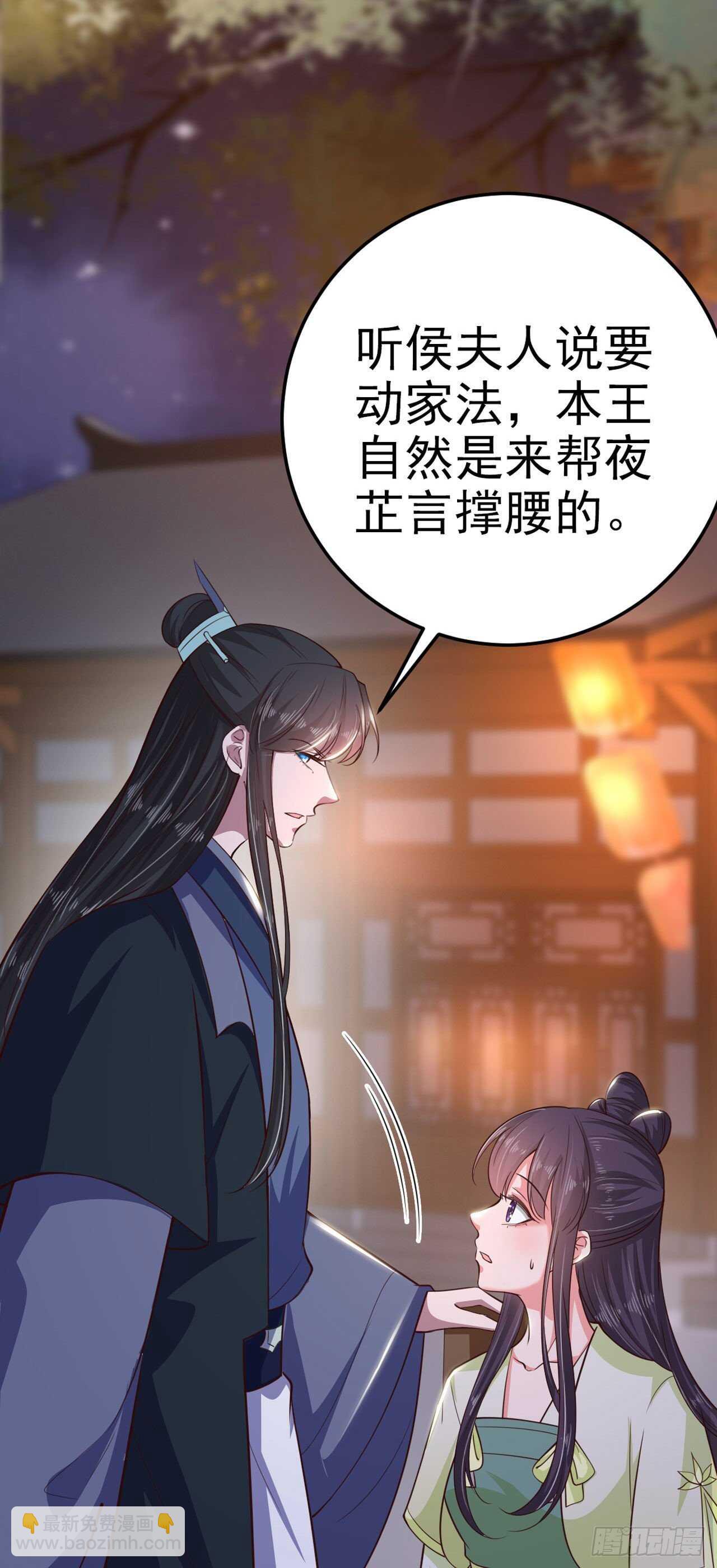 《凤御邪王》第30话 平白受冤 第23页