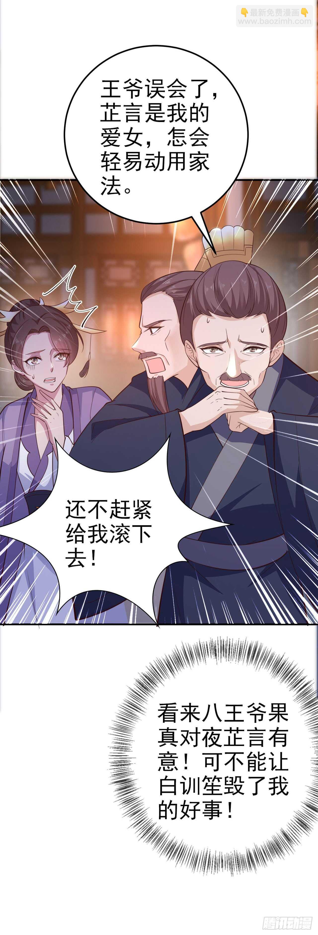 《凤御邪王》第30话 平白受冤 第25页