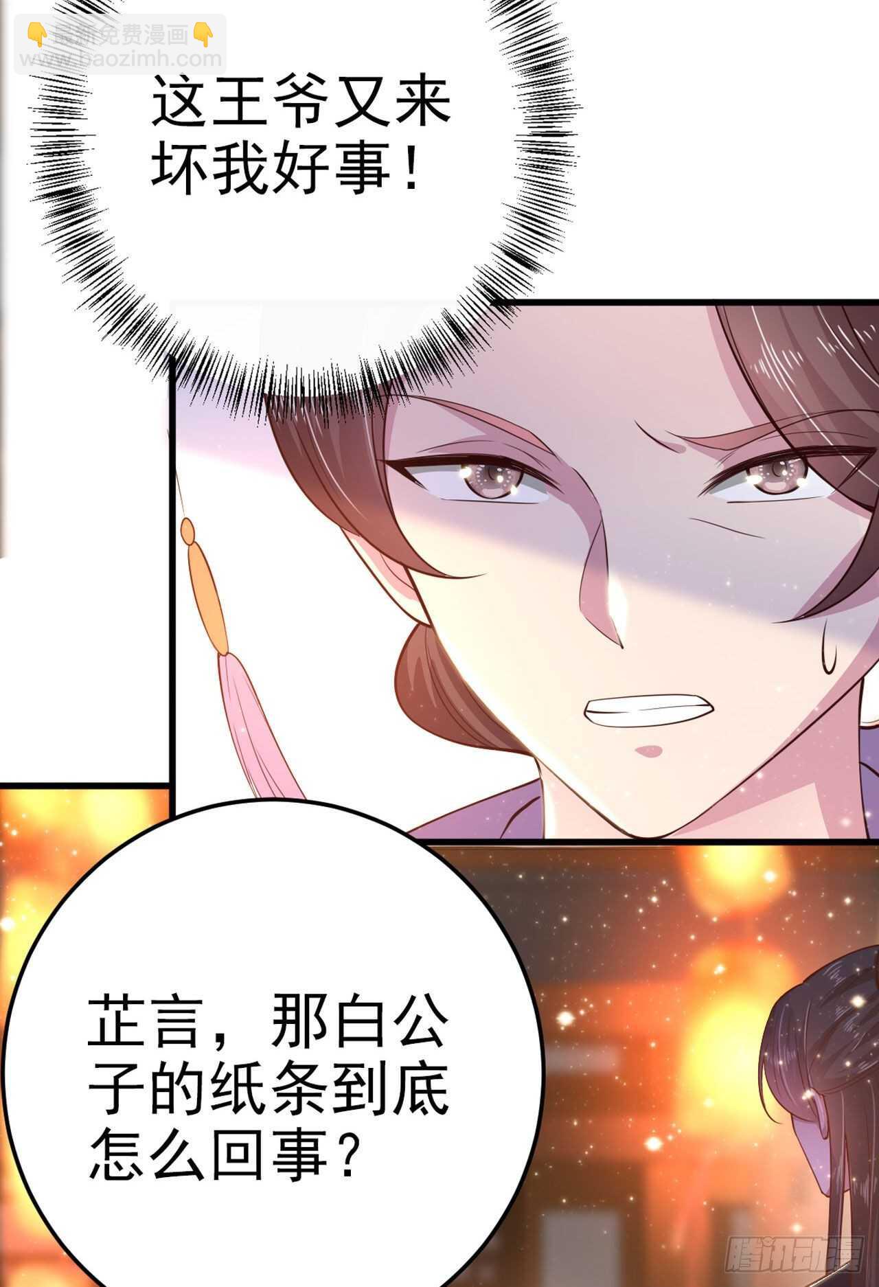 《凤御邪王》第30话 平白受冤 第28页