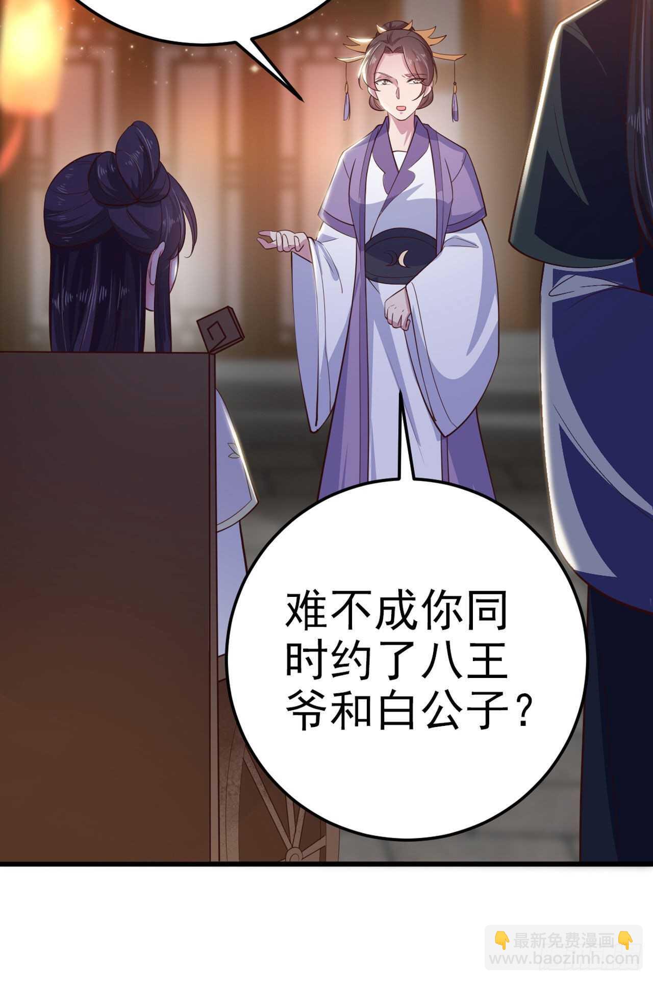 《凤御邪王》第30话 平白受冤 第29页