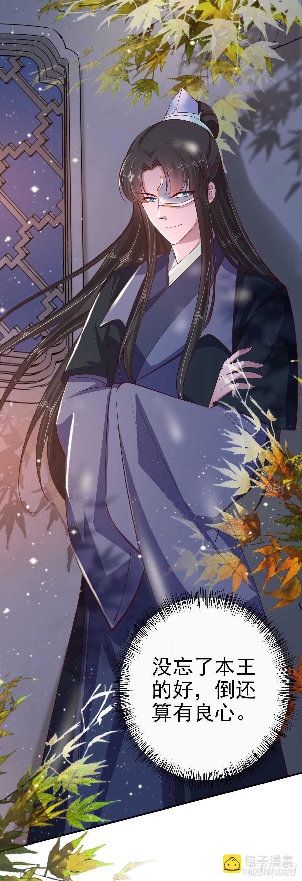 《凤御邪王》第30话 平白受冤 第2页