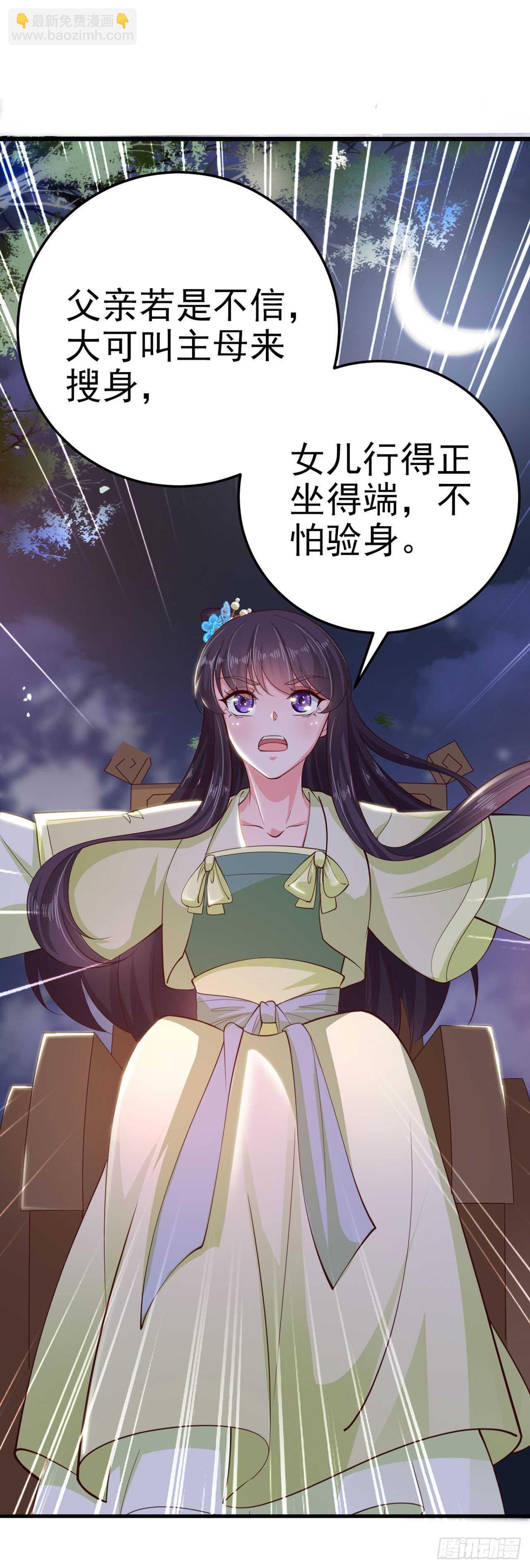 《凤御邪王》第30话 平白受冤 第35页