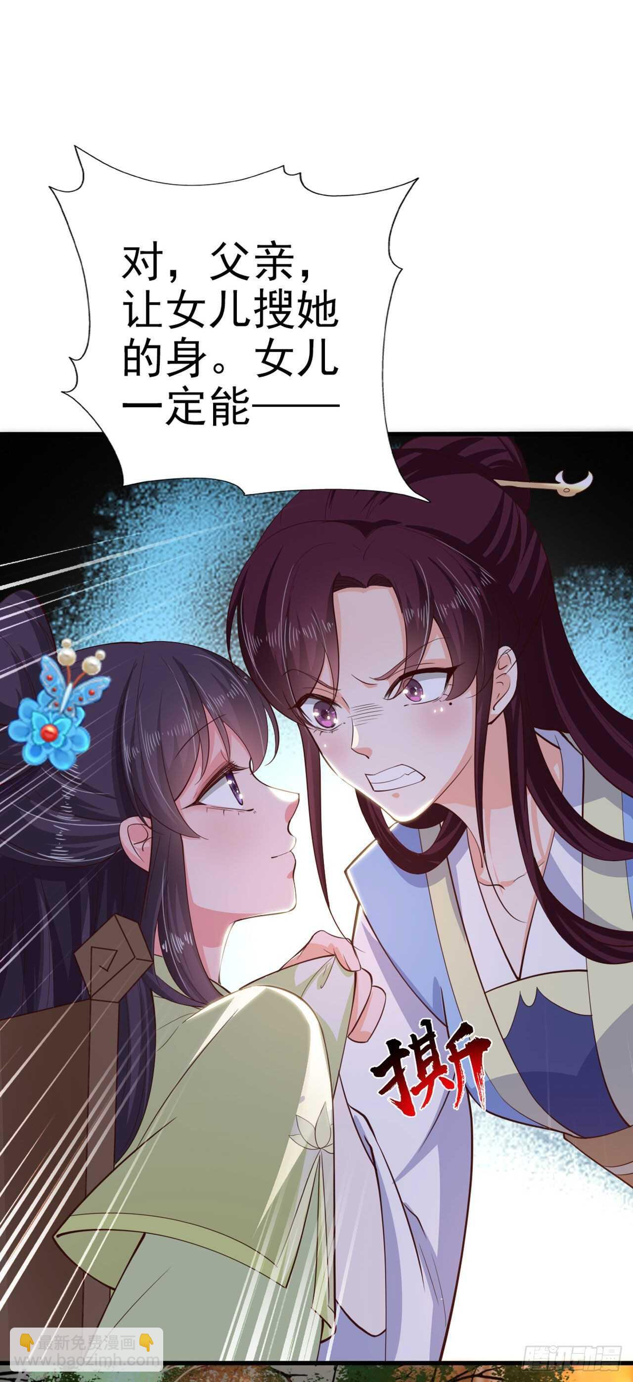《凤御邪王》第30话 平白受冤 第36页