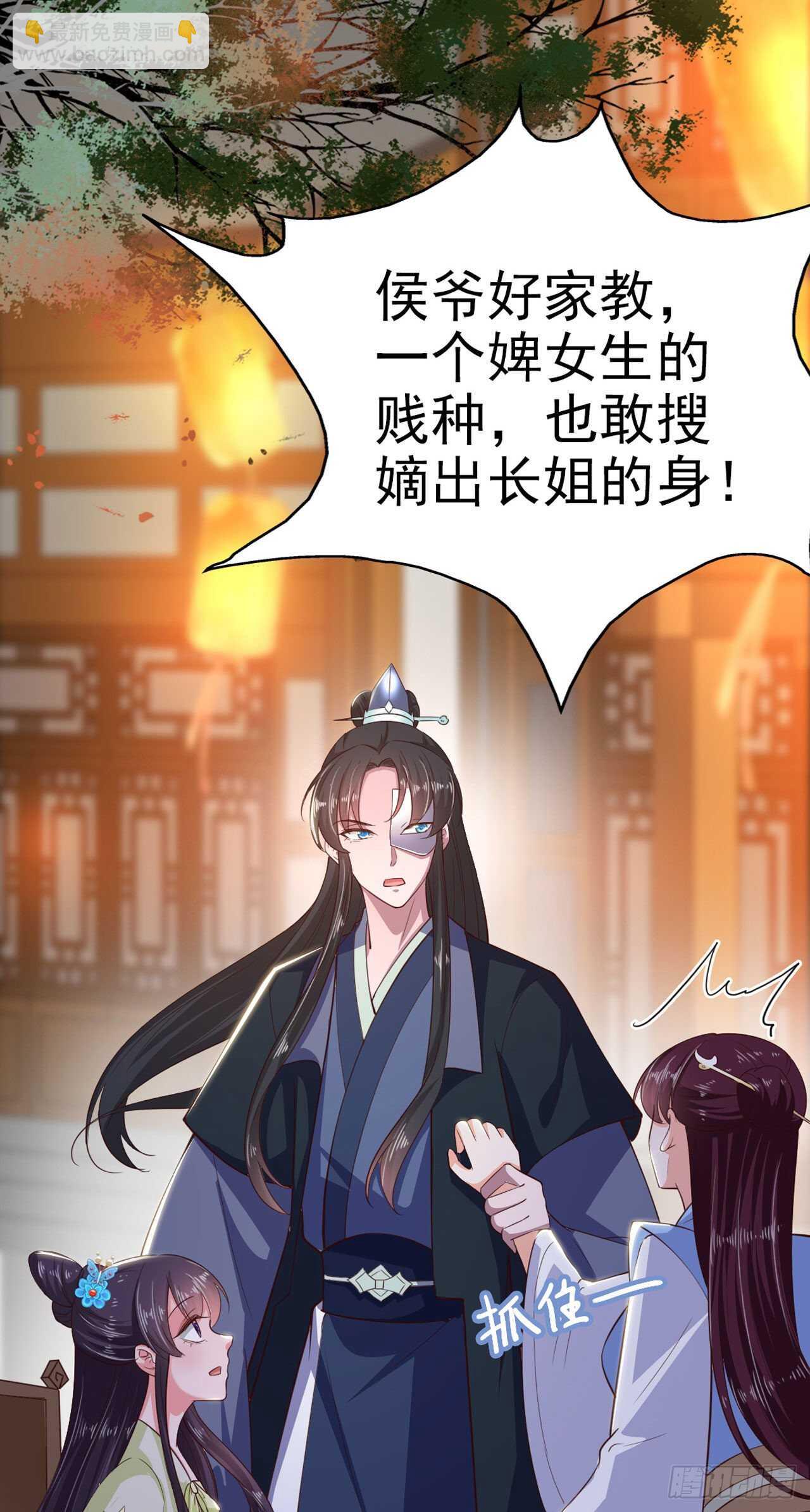 《凤御邪王》第30话 平白受冤 第37页
