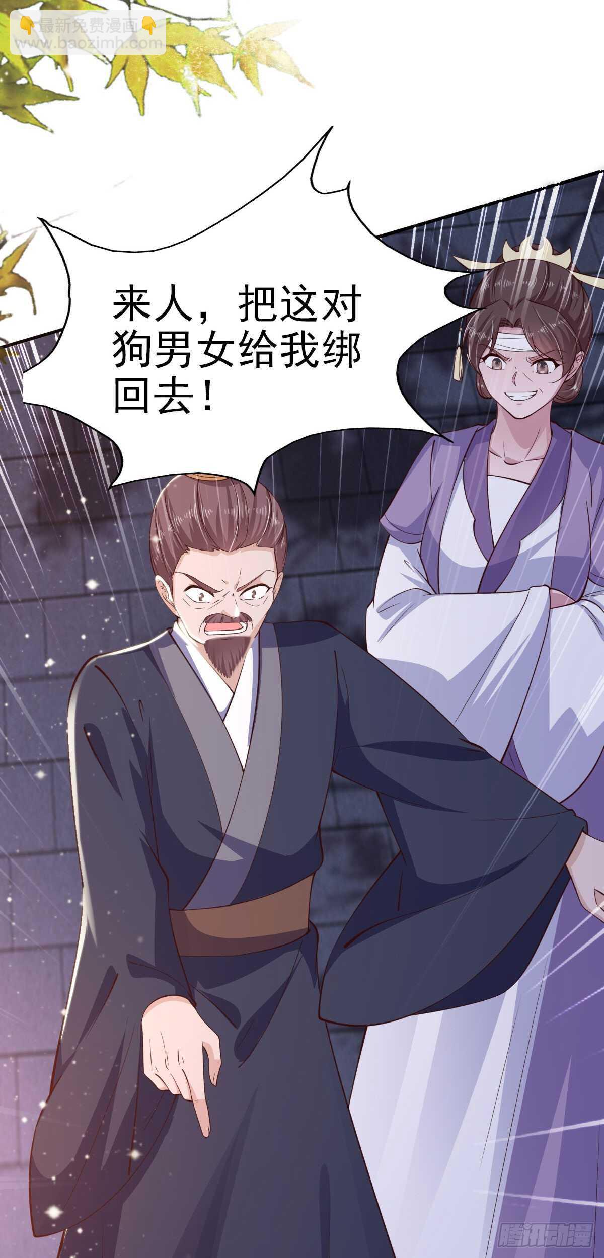 《凤御邪王》第30话 平白受冤 第3页