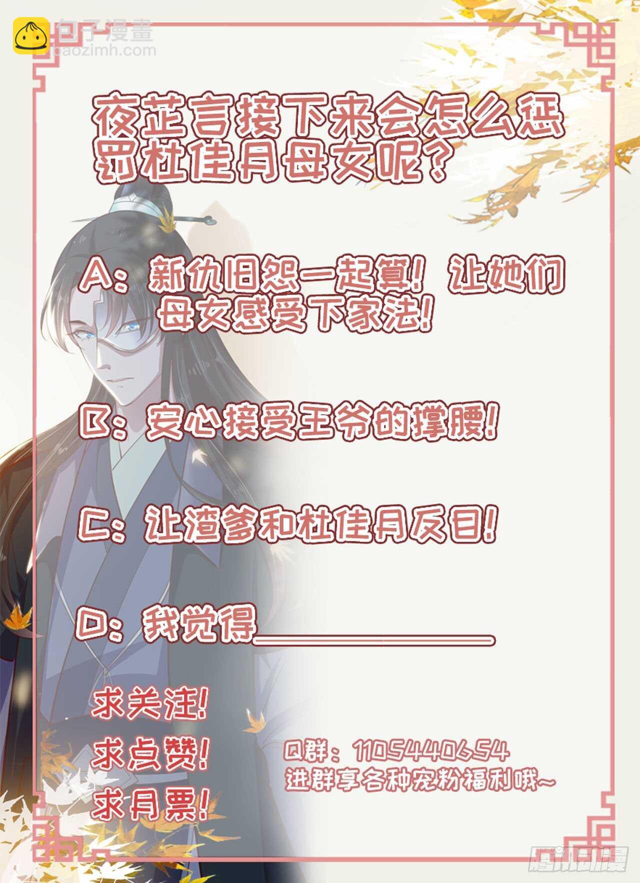 《凤御邪王》第30话 平白受冤 第44页