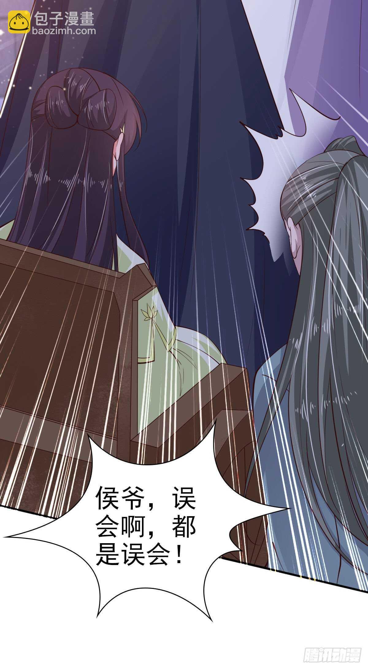 《凤御邪王》第30话 平白受冤 第4页
