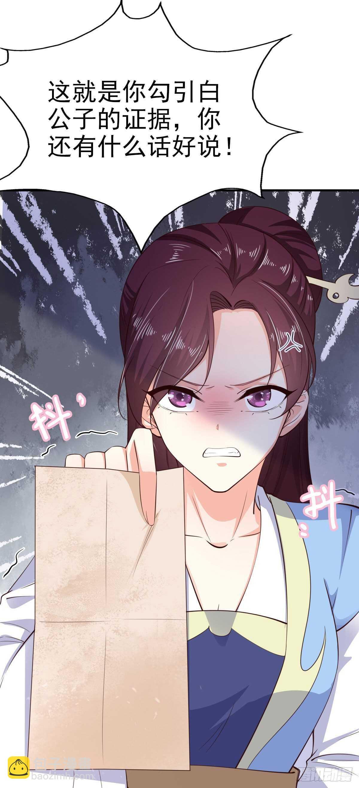 《凤御邪王》第30话 平白受冤 第8页
