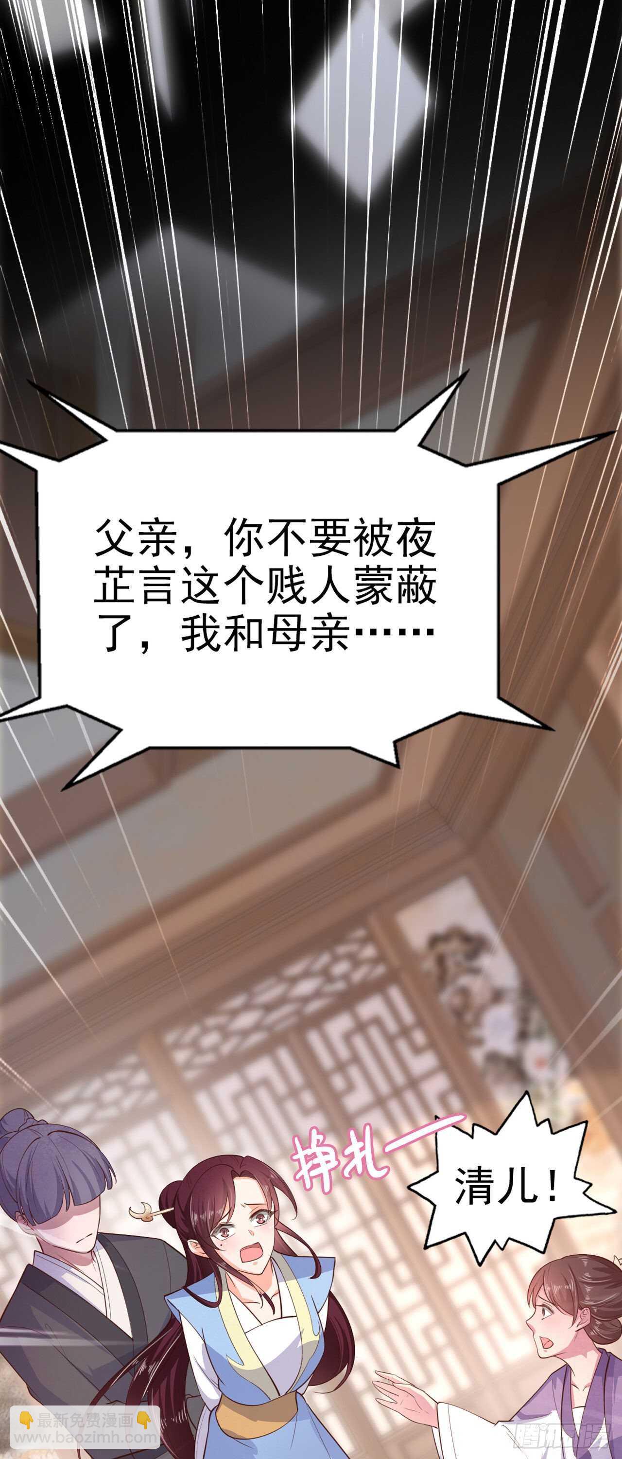 《凤御邪王》第33话 翻墙 第10页