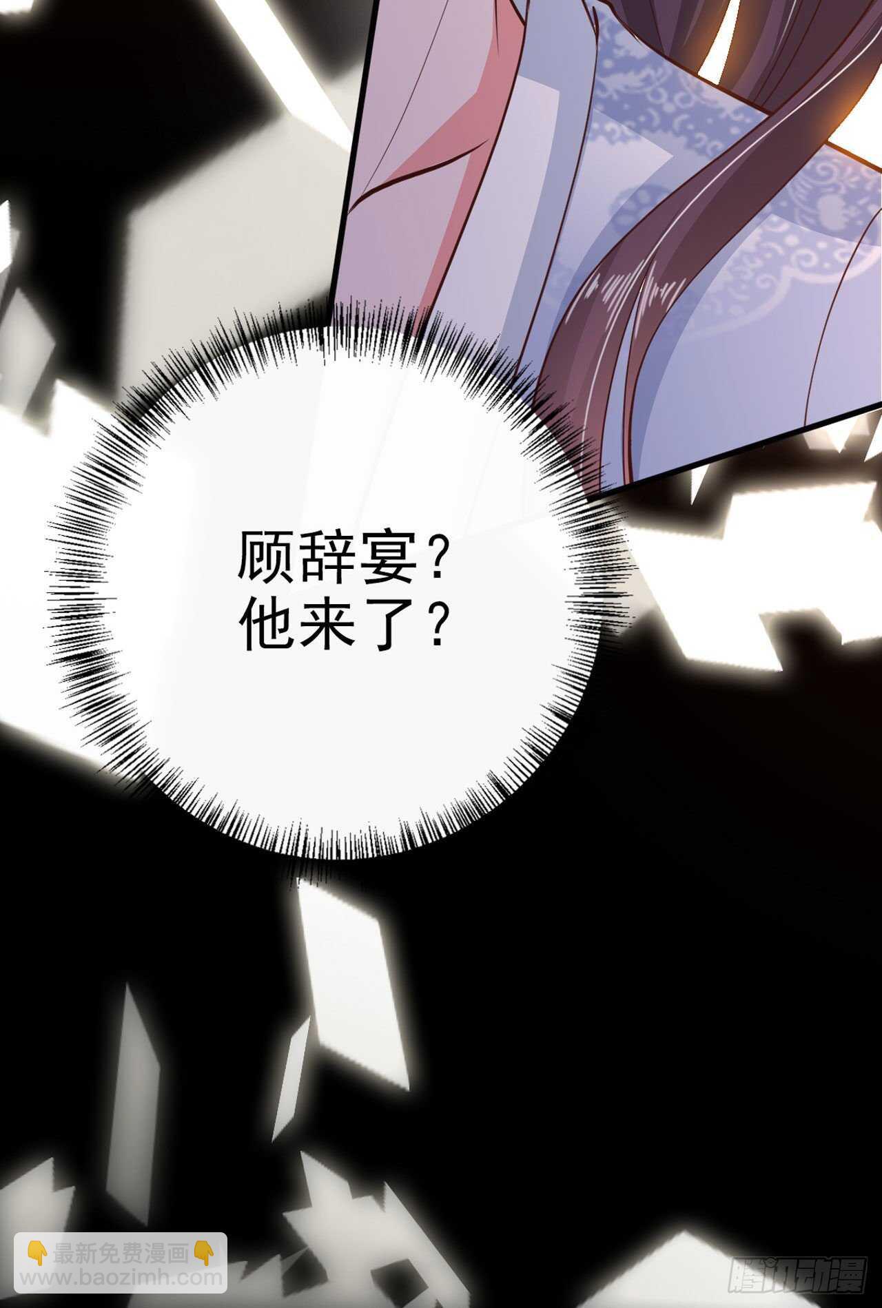 《凤御邪王》第33话 翻墙 第13页