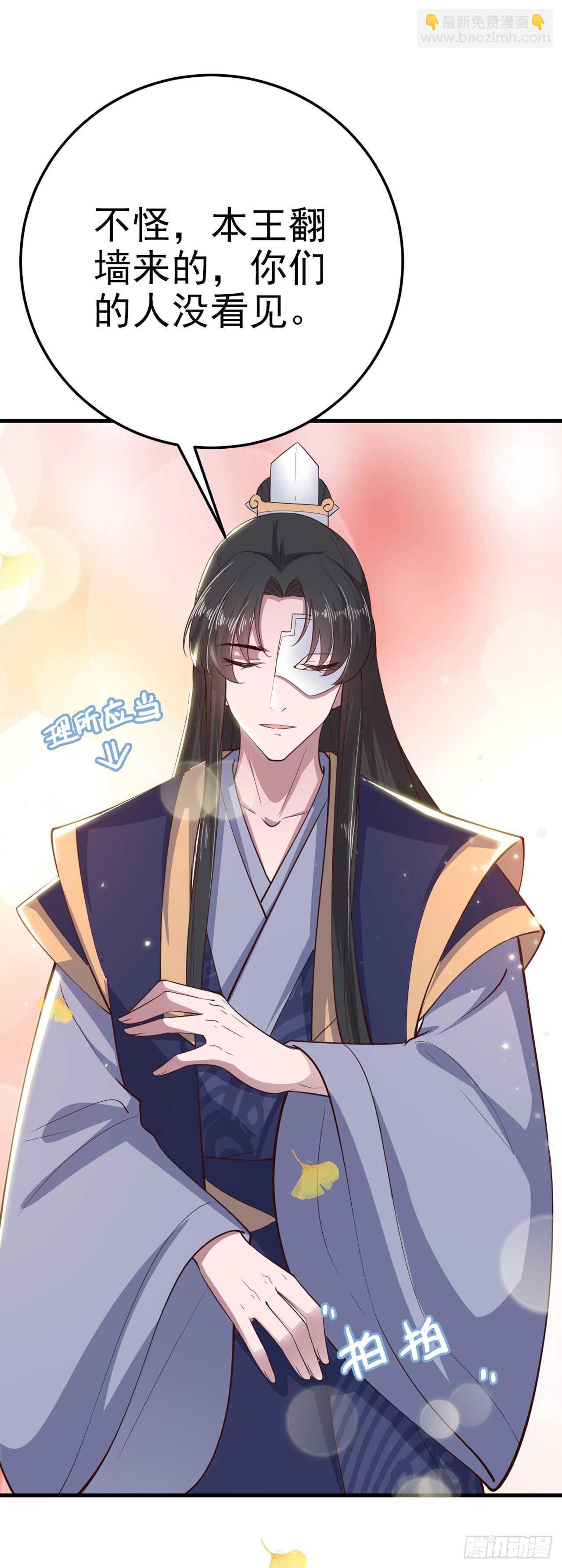 《凤御邪王》第33话 翻墙 第17页