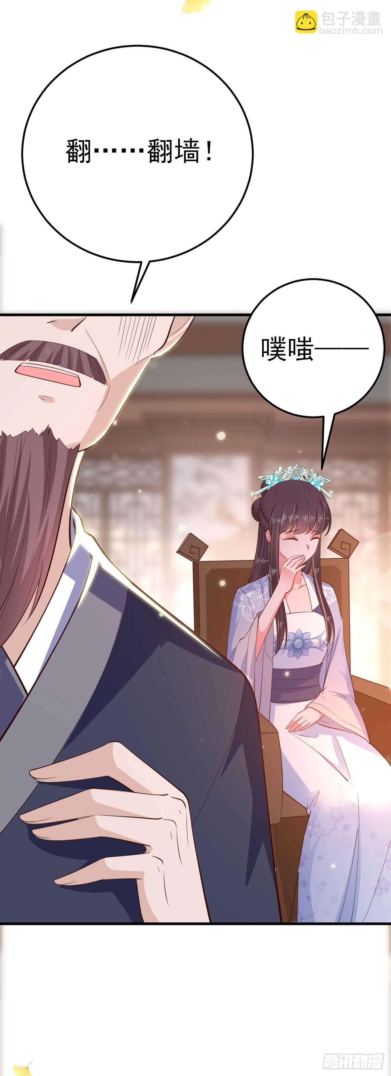 《凤御邪王》第33话 翻墙 第18页