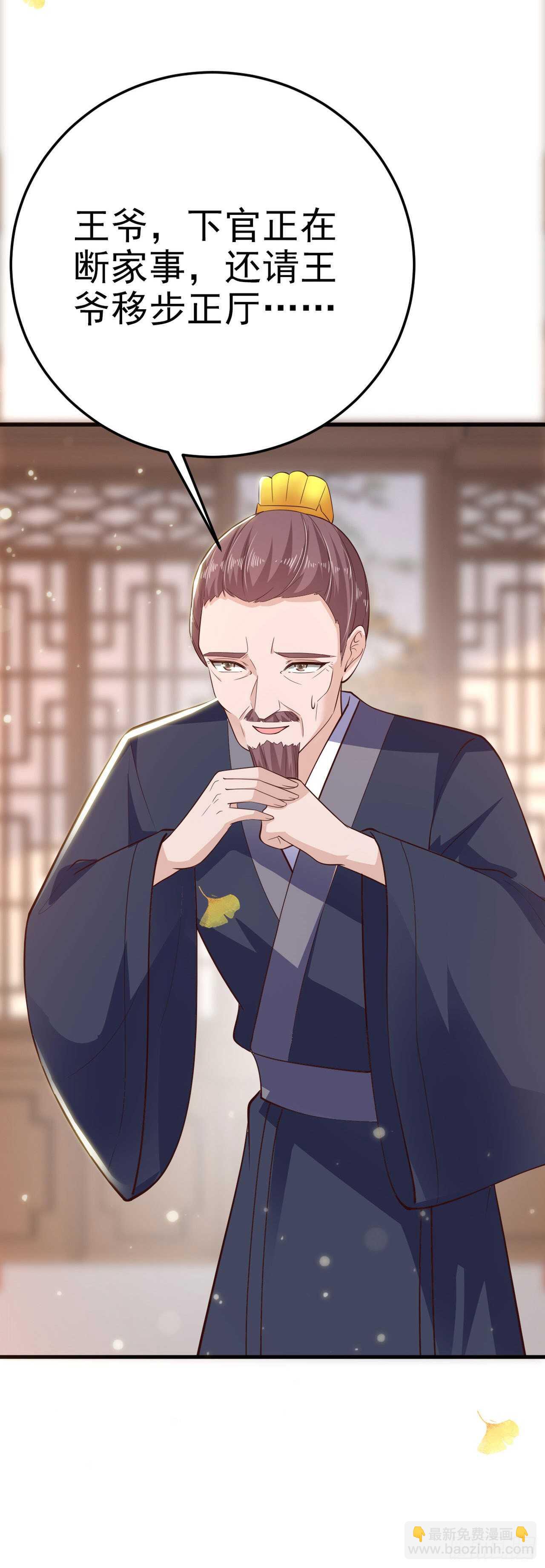 《凤御邪王》第33话 翻墙 第19页