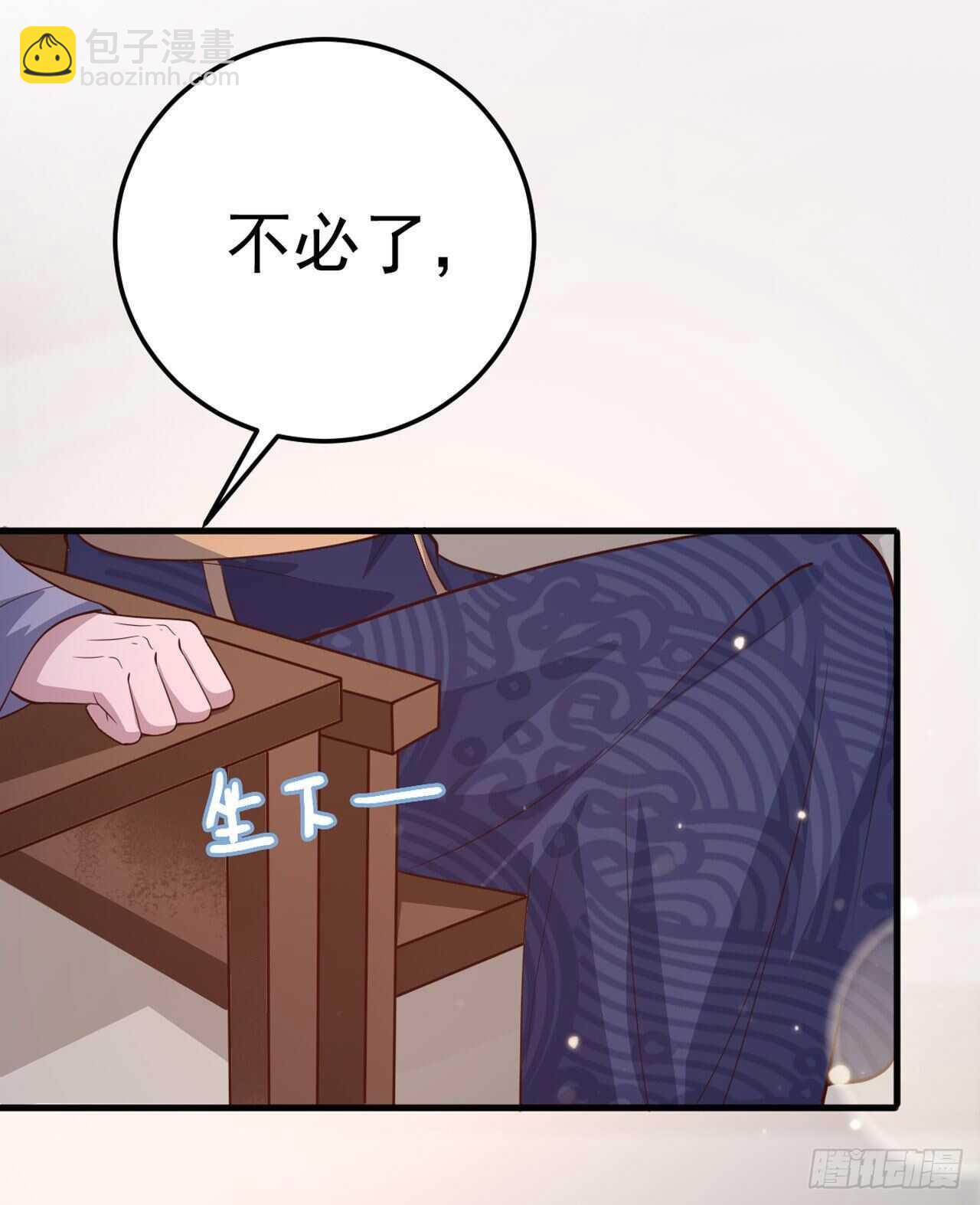 《凤御邪王》第33话 翻墙 第20页