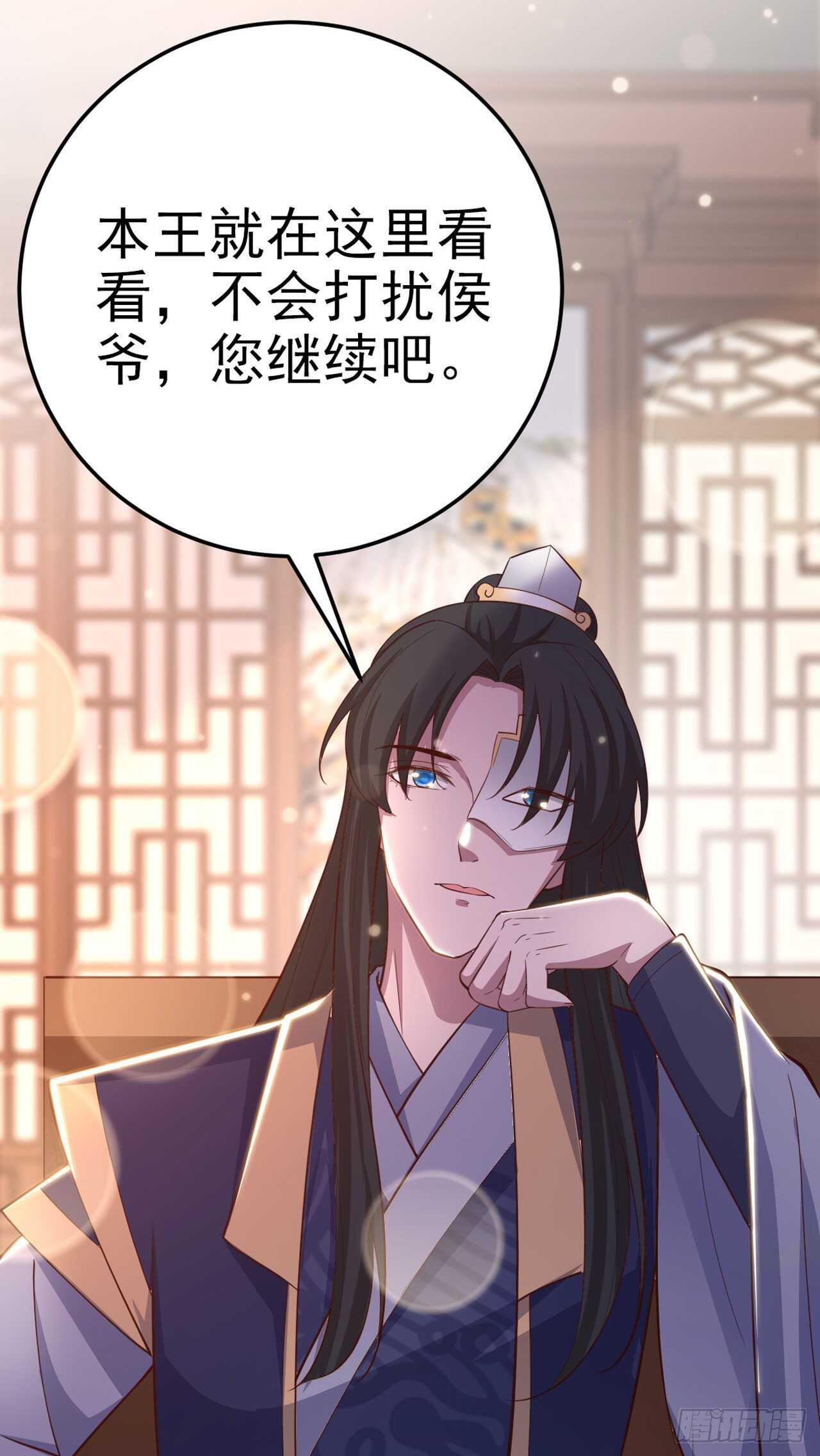 《凤御邪王》第33话 翻墙 第21页