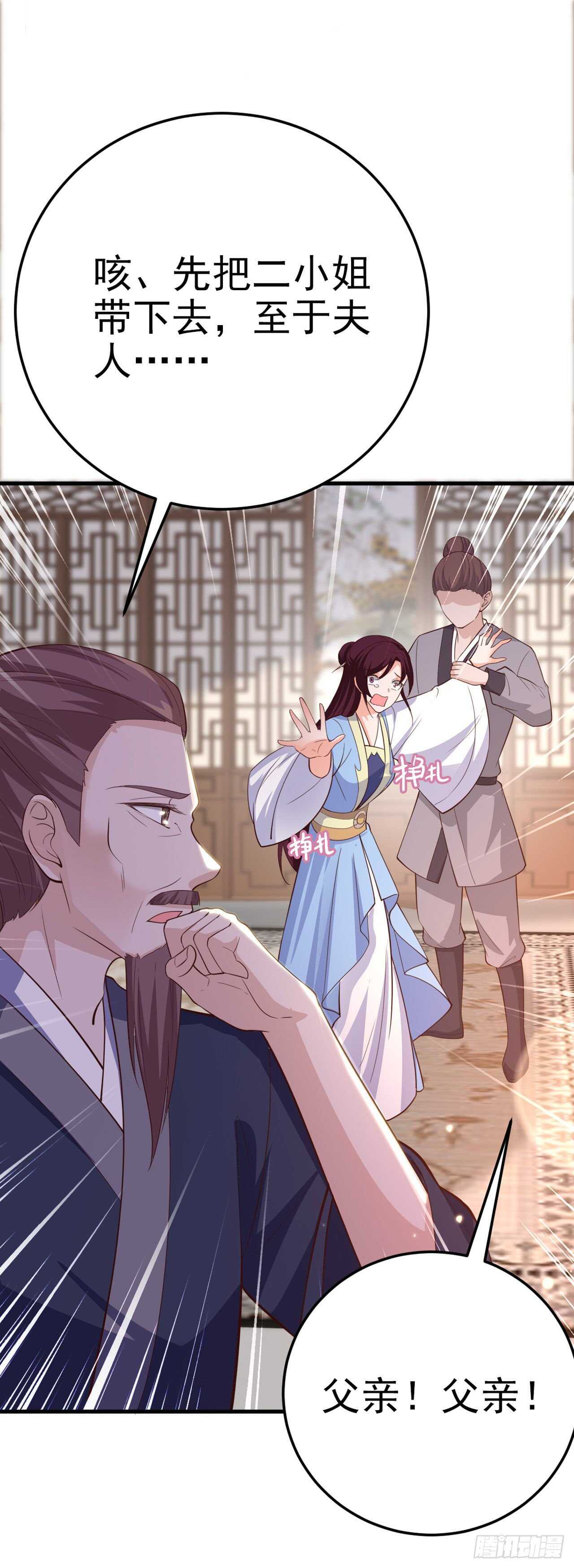 《凤御邪王》第33话 翻墙 第23页