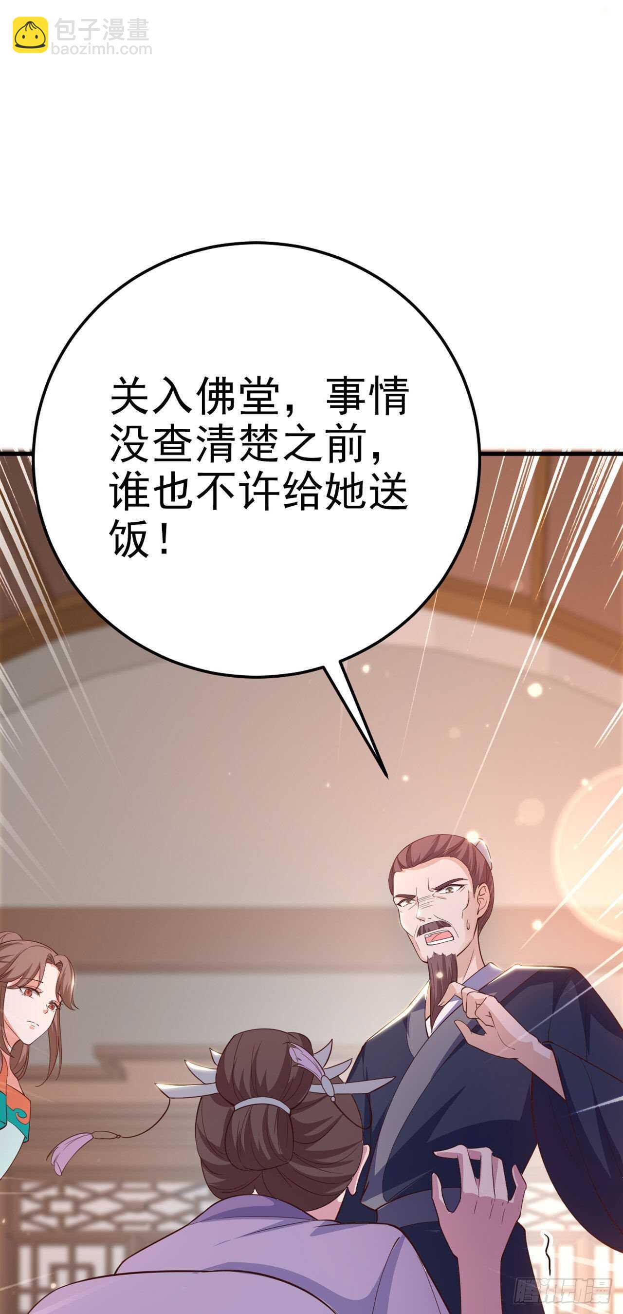 《凤御邪王》第33话 翻墙 第24页