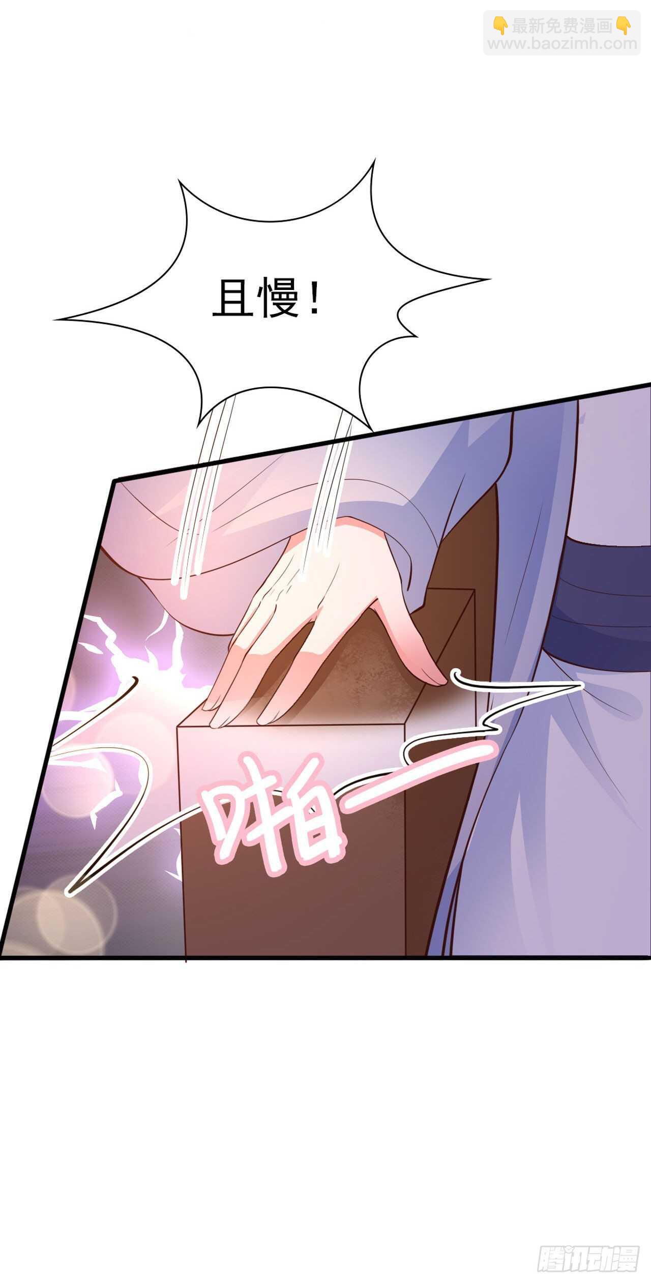 《凤御邪王》第33话 翻墙 第27页