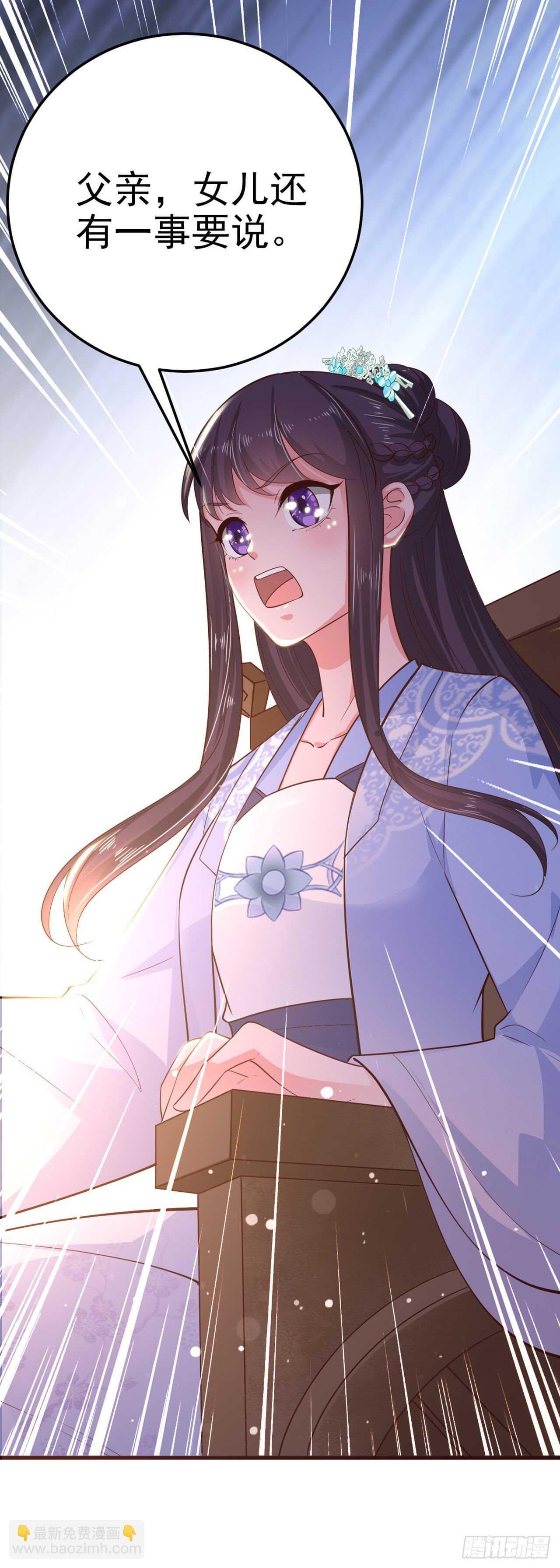 《凤御邪王》第33话 翻墙 第28页