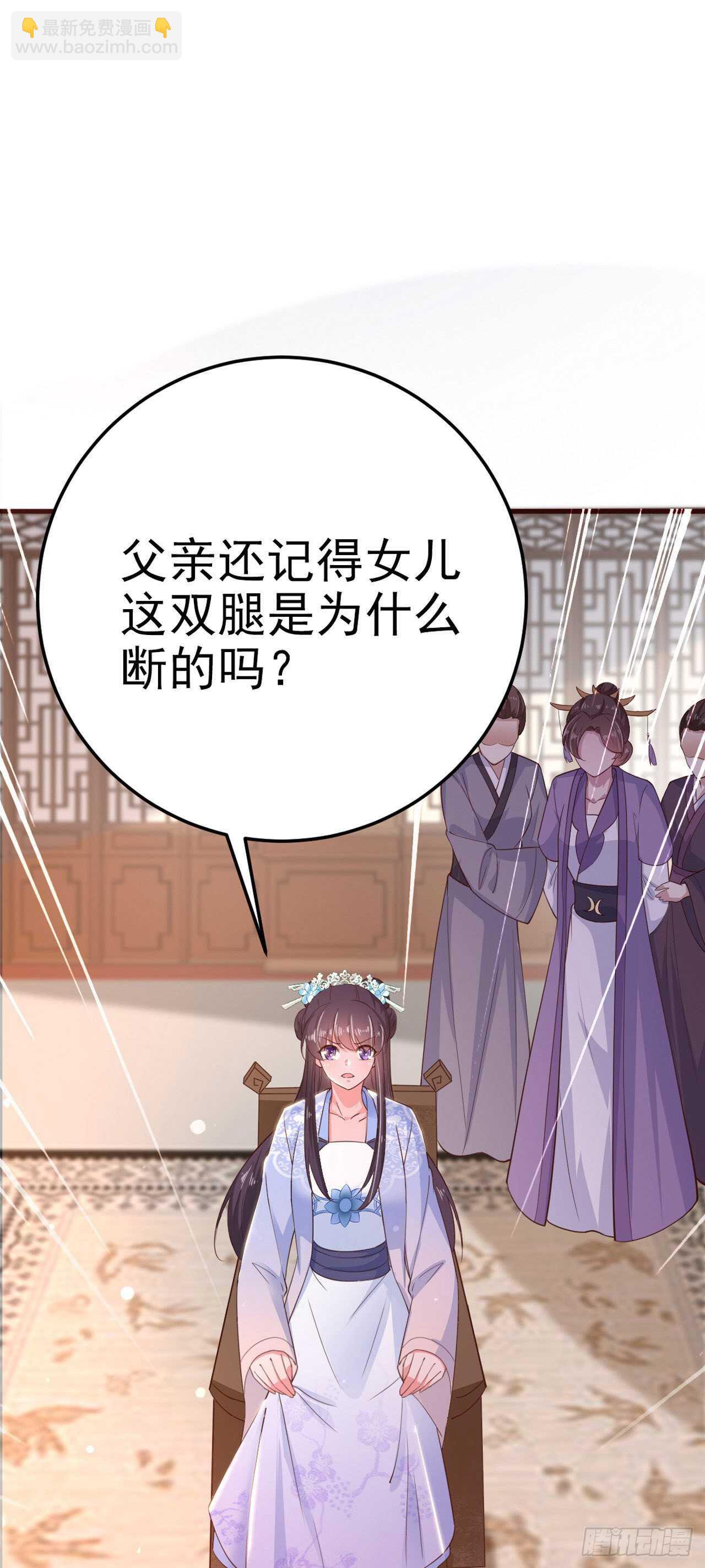 《凤御邪王》第33话 翻墙 第29页