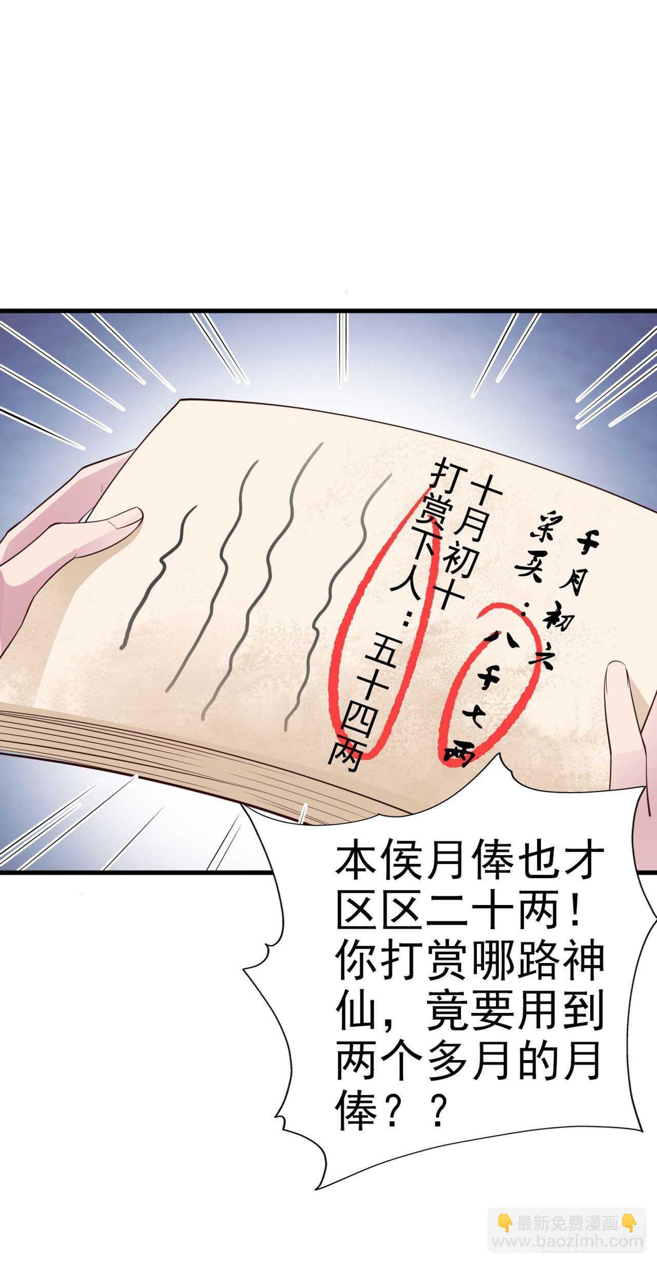 《凤御邪王》第33话 翻墙 第2页