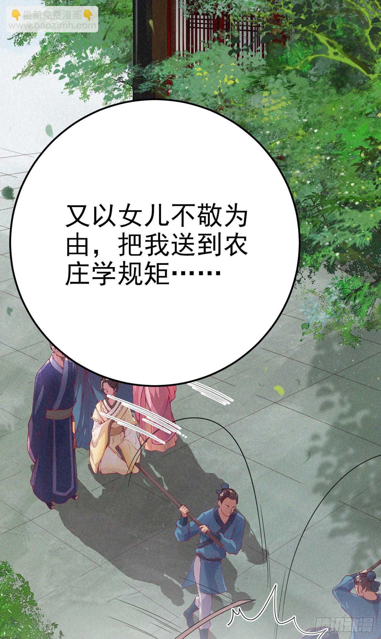 《凤御邪王》第33话 翻墙 第34页