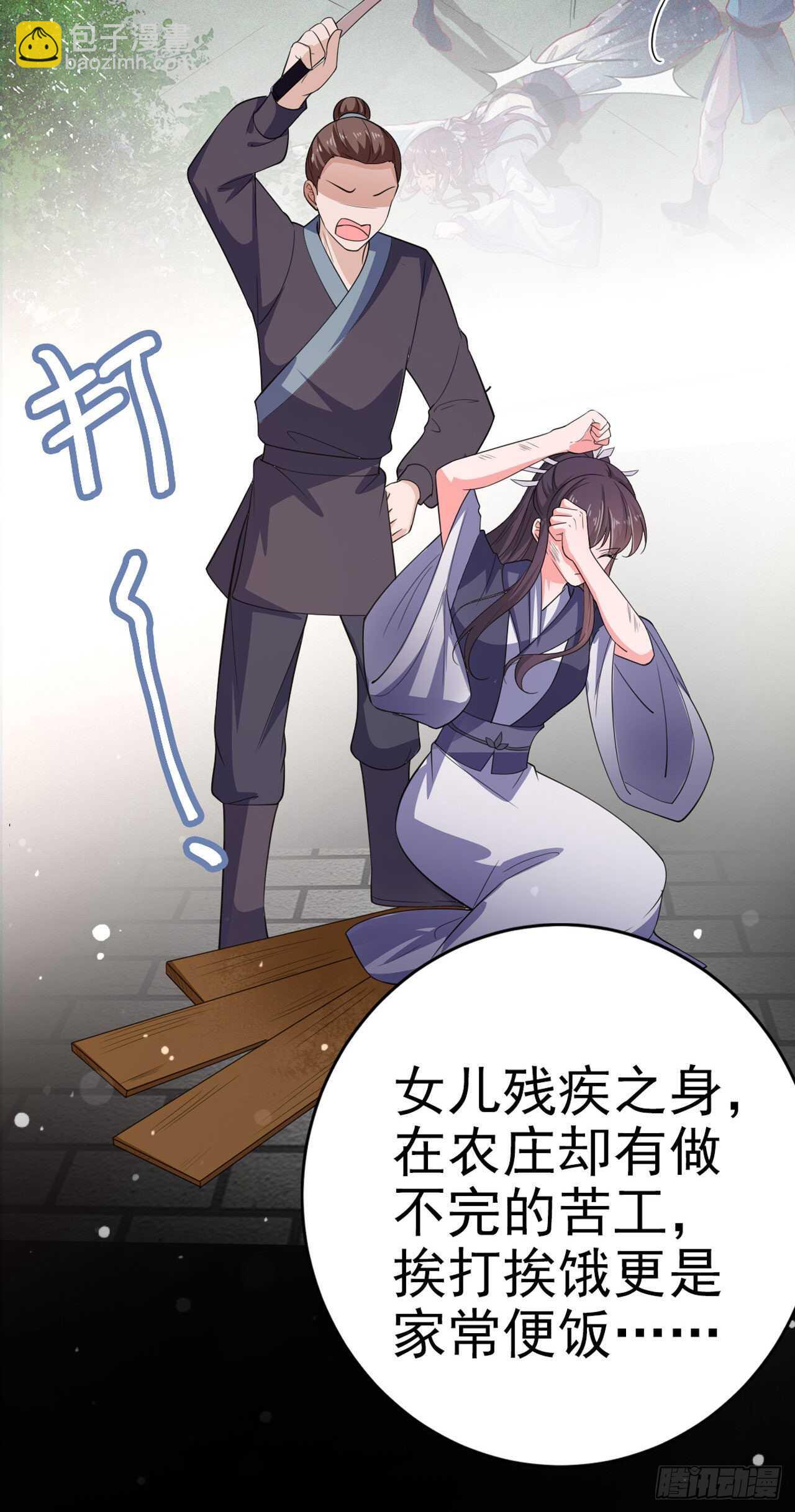 《凤御邪王》第33话 翻墙 第35页