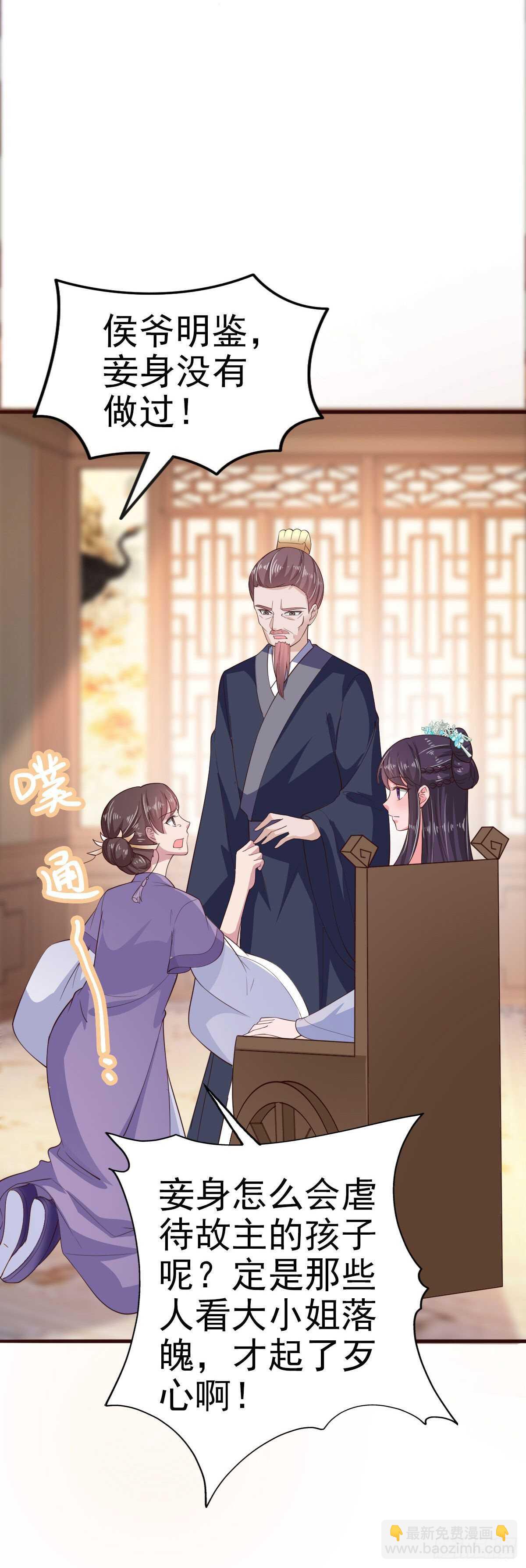 《凤御邪王》第33话 翻墙 第37页