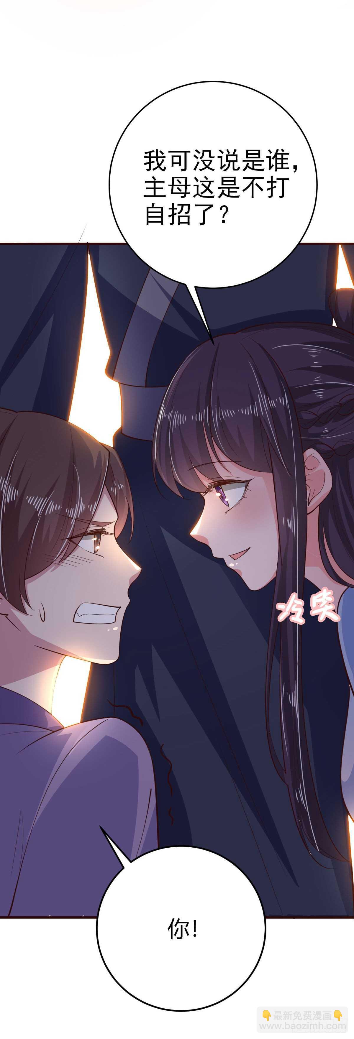 《凤御邪王》第33话 翻墙 第38页