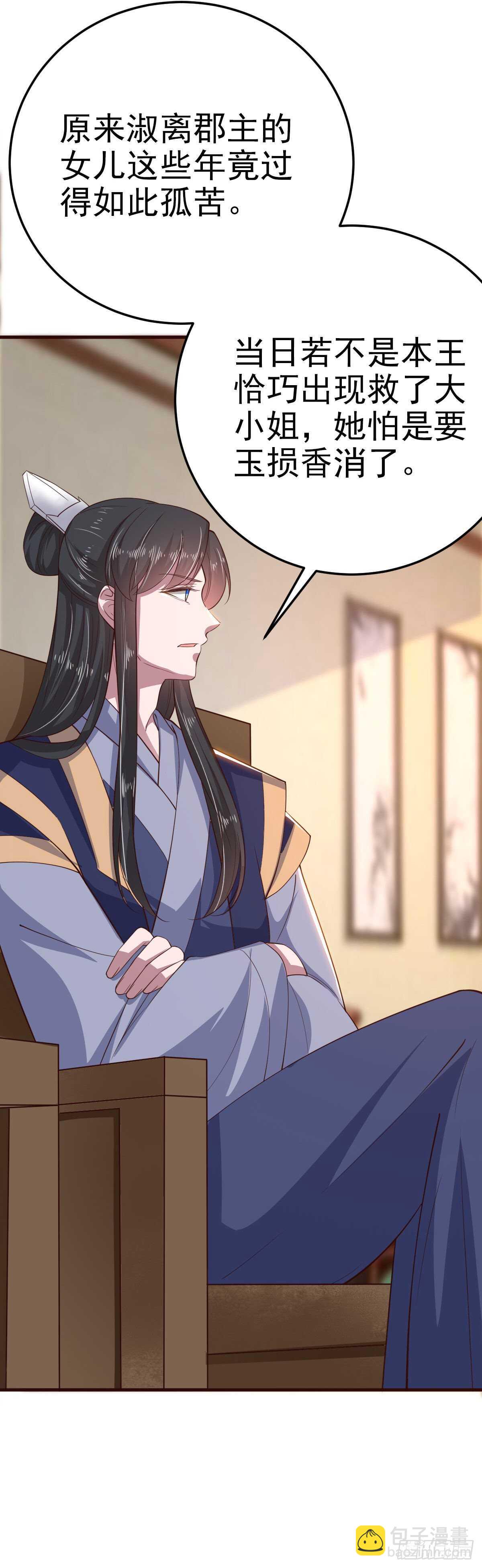 《凤御邪王》第33话 翻墙 第39页