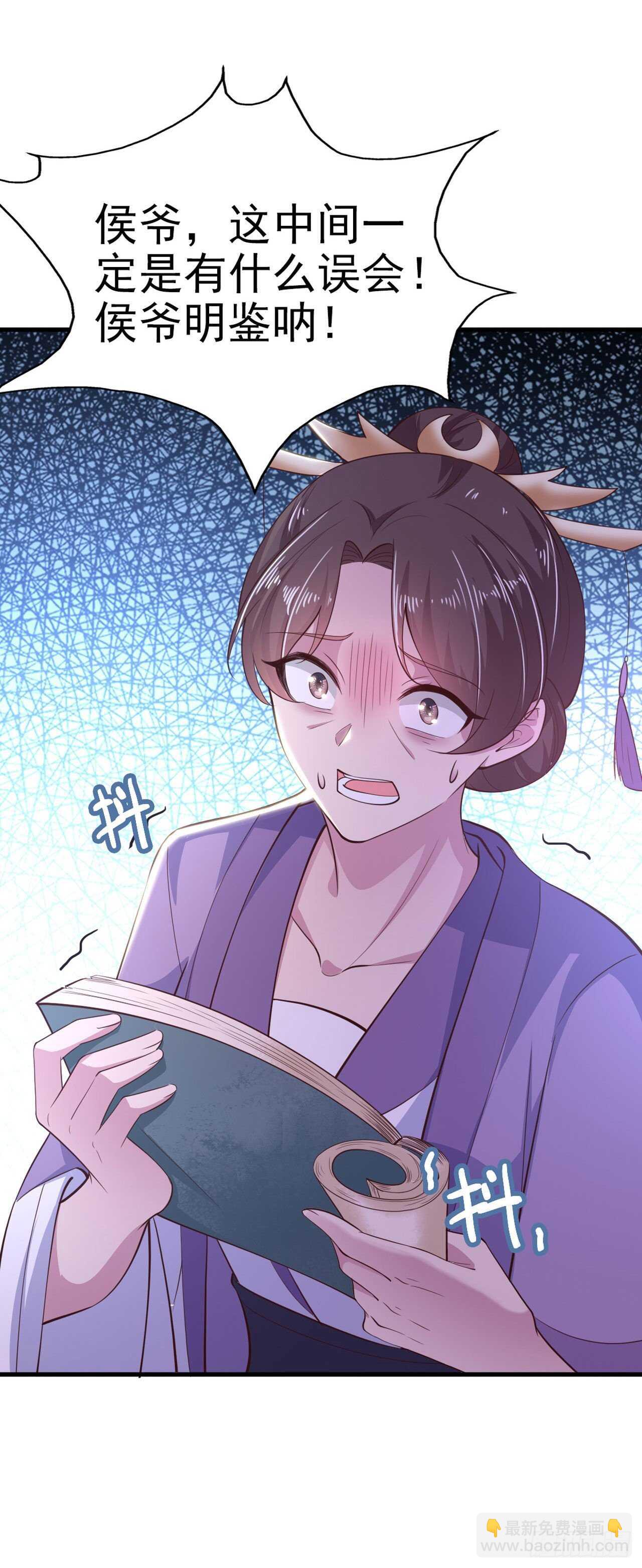 《凤御邪王》第33话 翻墙 第3页