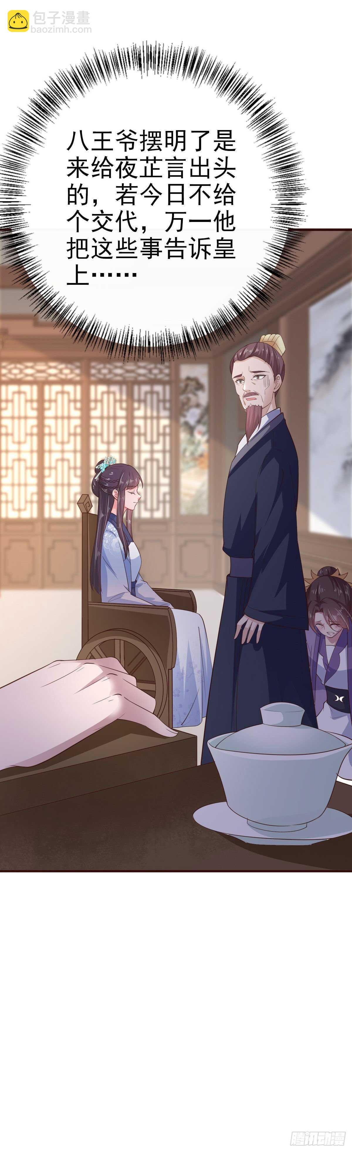 《凤御邪王》第33话 翻墙 第40页