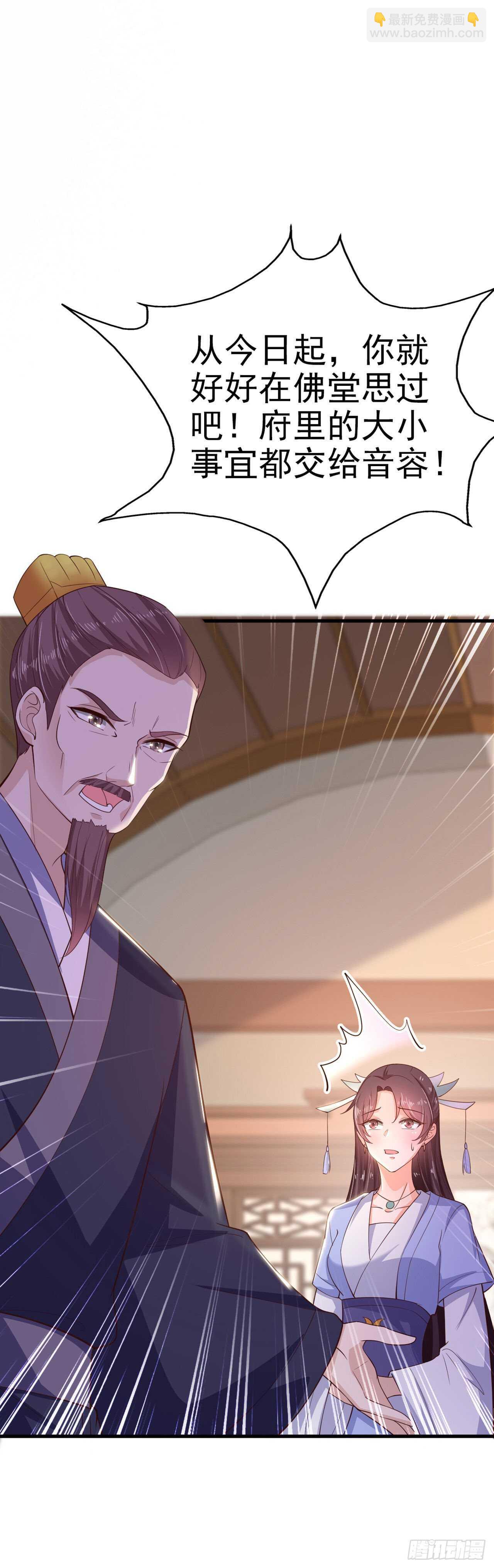 《凤御邪王》第33话 翻墙 第42页